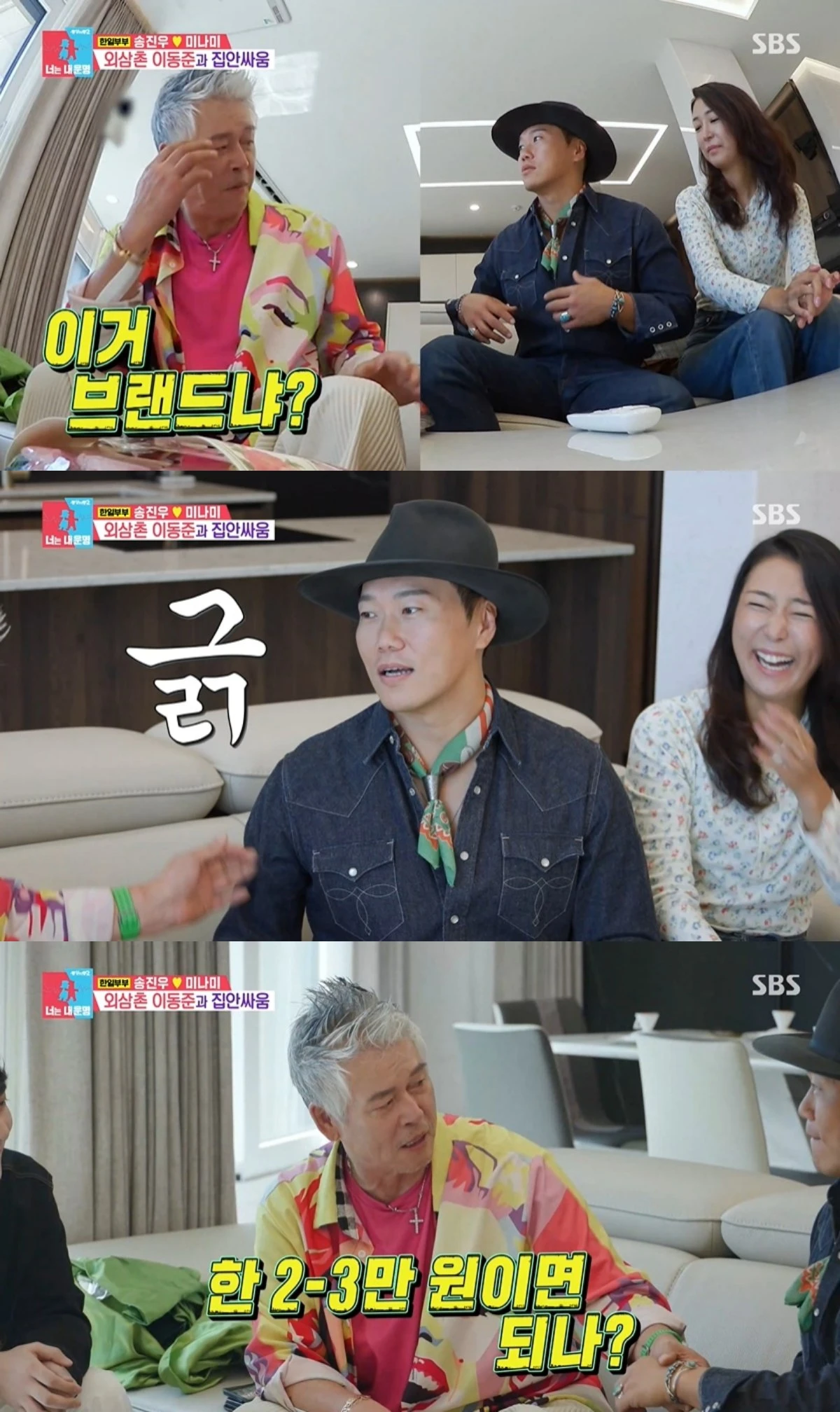 '동상이몽' 방송 캡처