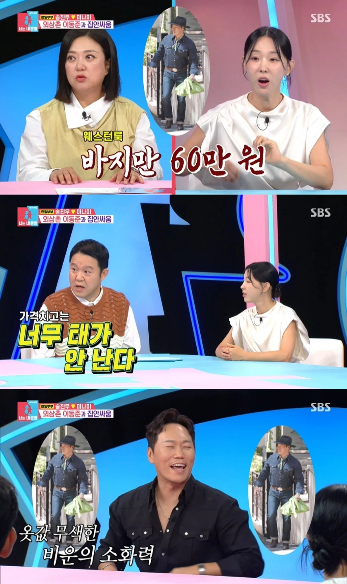 '동상이몽' 방송 캡처