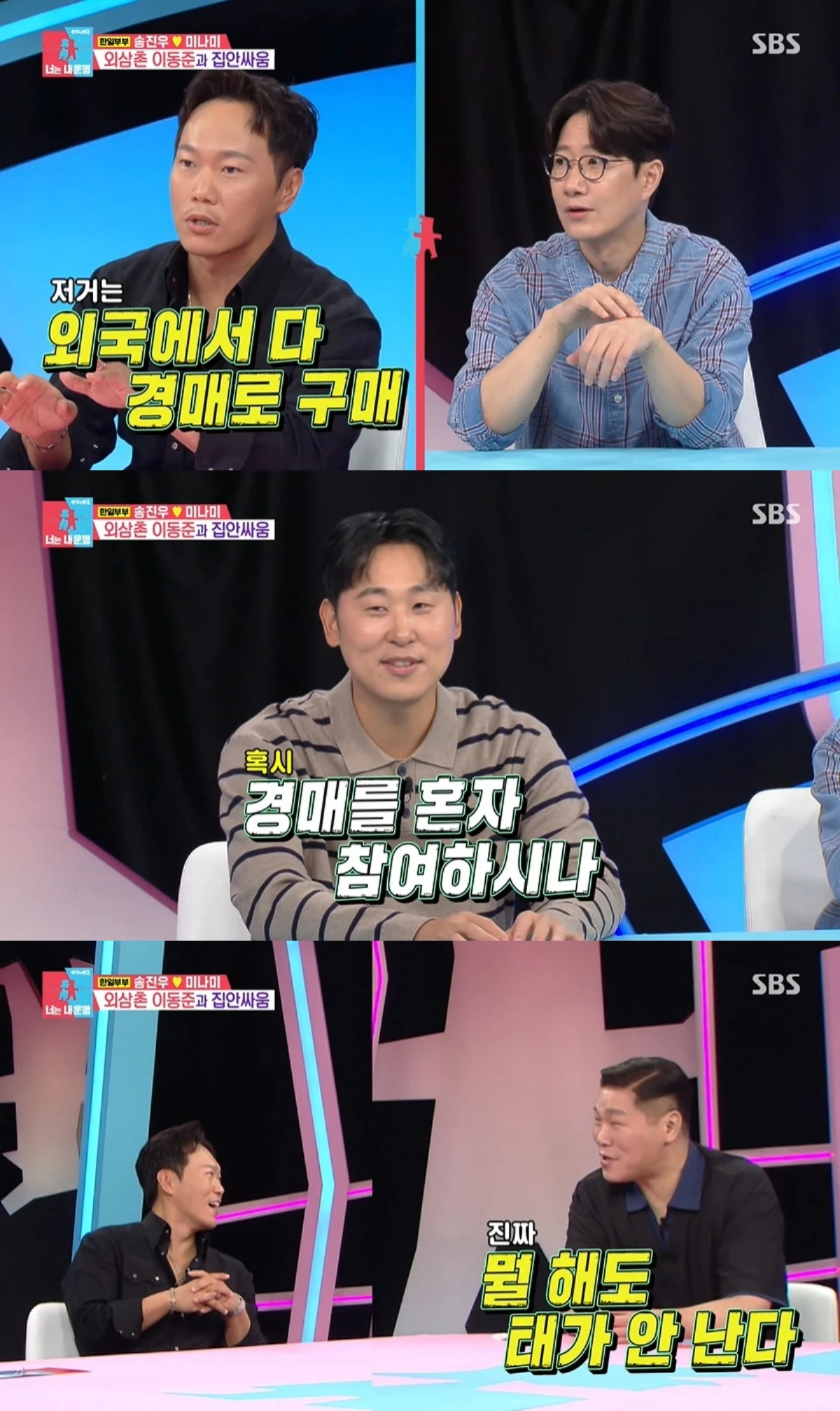 '동상이몽' 방송 캡처