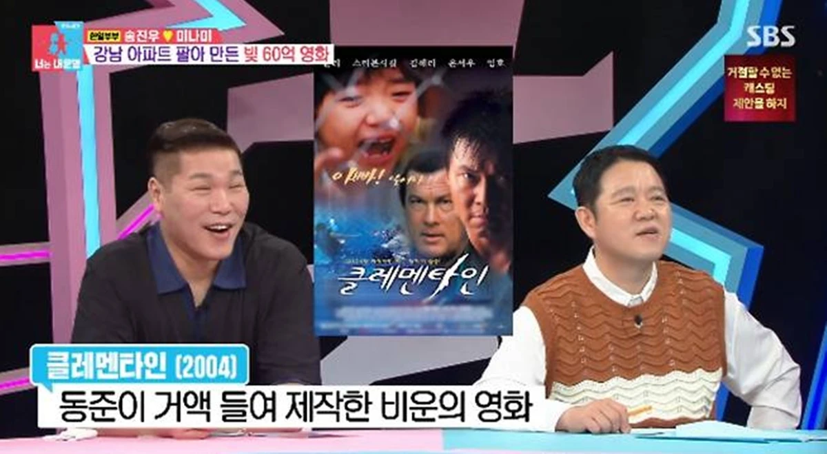 SBS '동상이몽2'