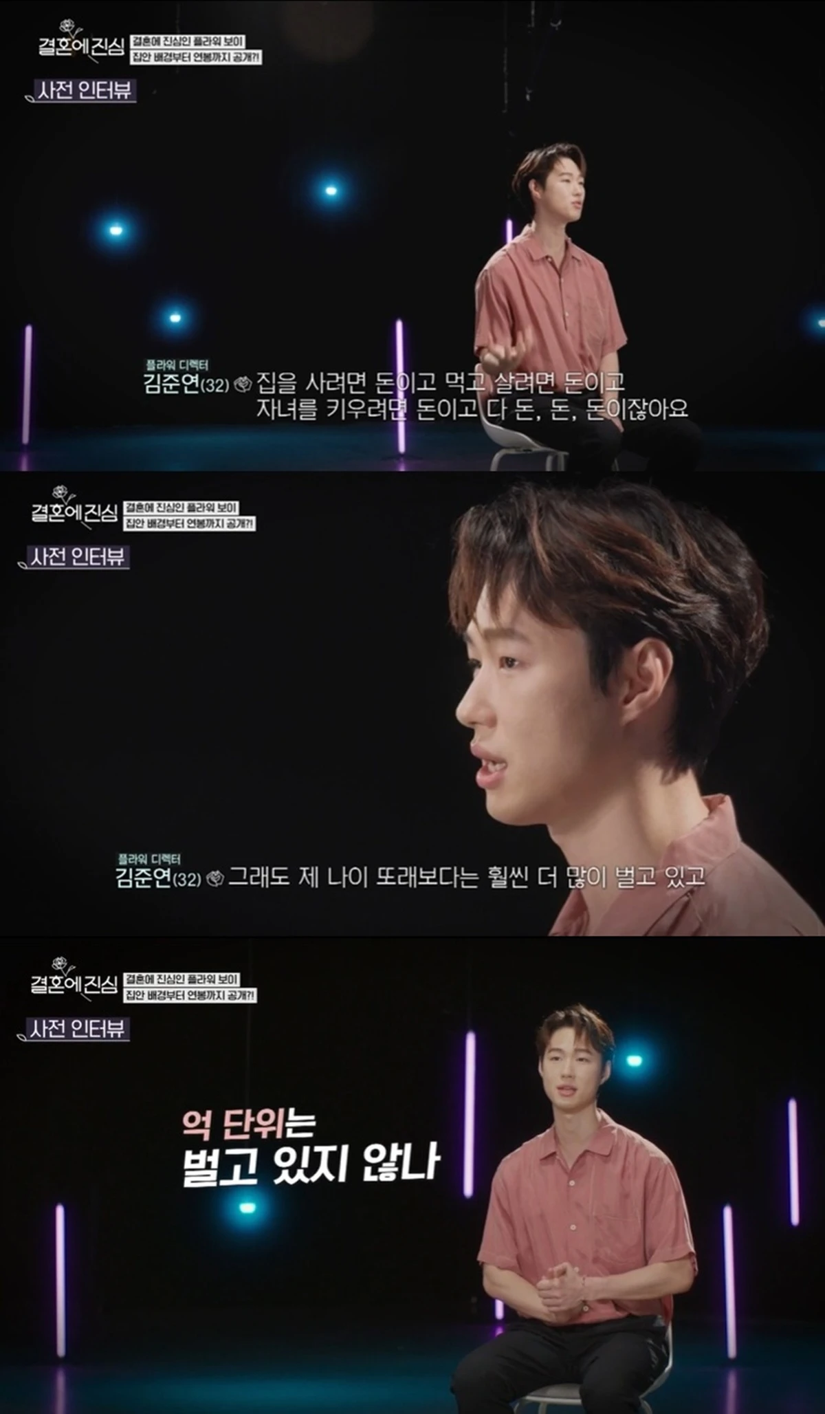 JTBC '결혼에 진심'