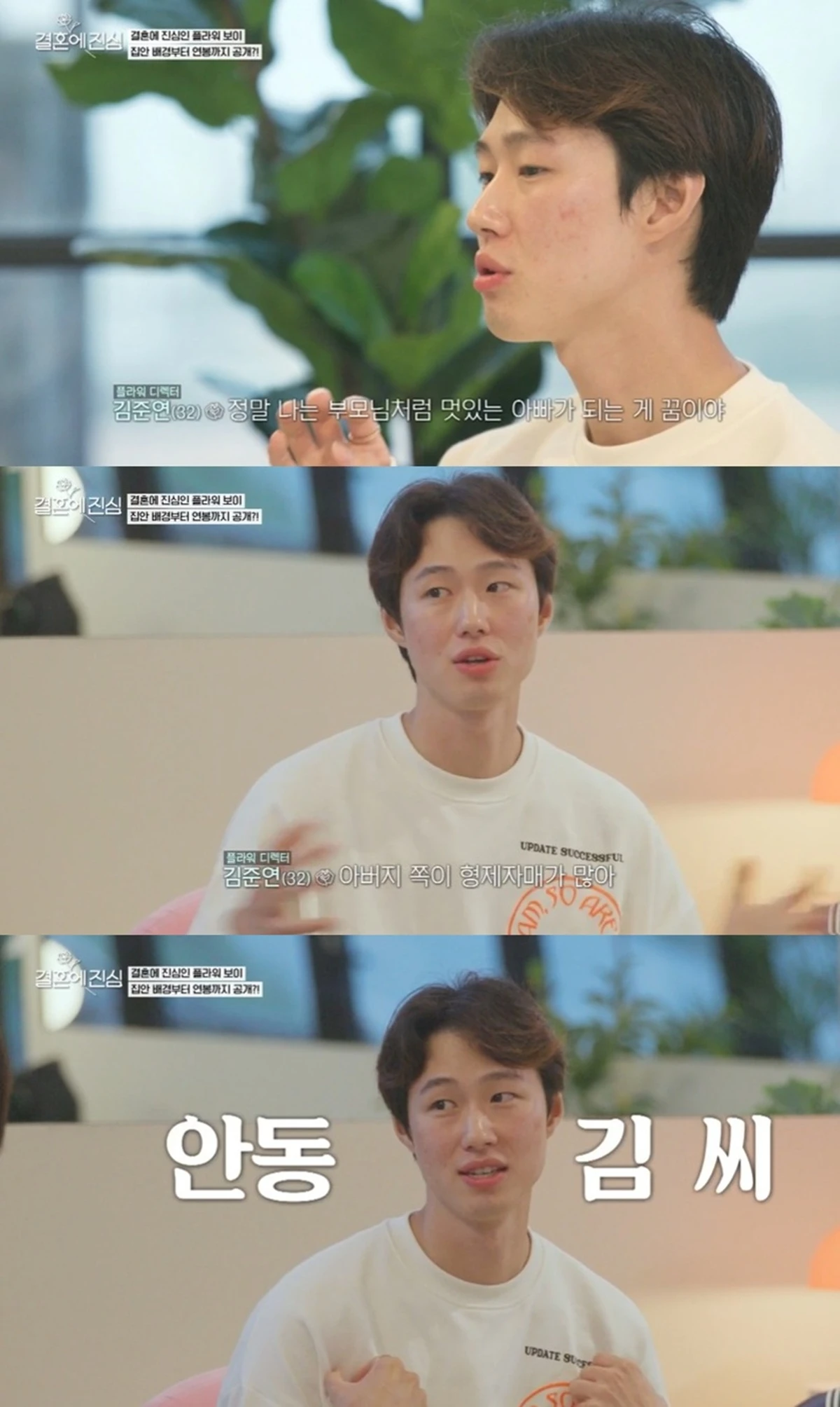 JTBC '결혼에 진심'