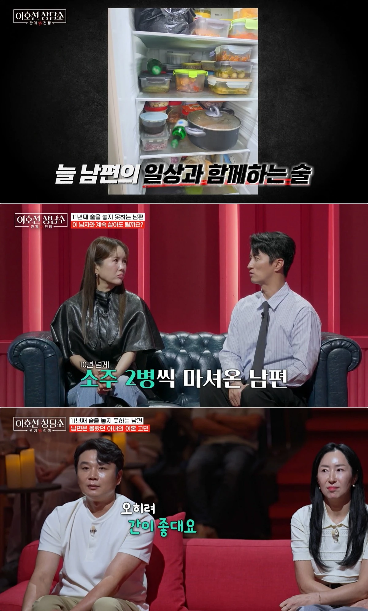 tvN STORY '이호선 상담소' 방송 화면