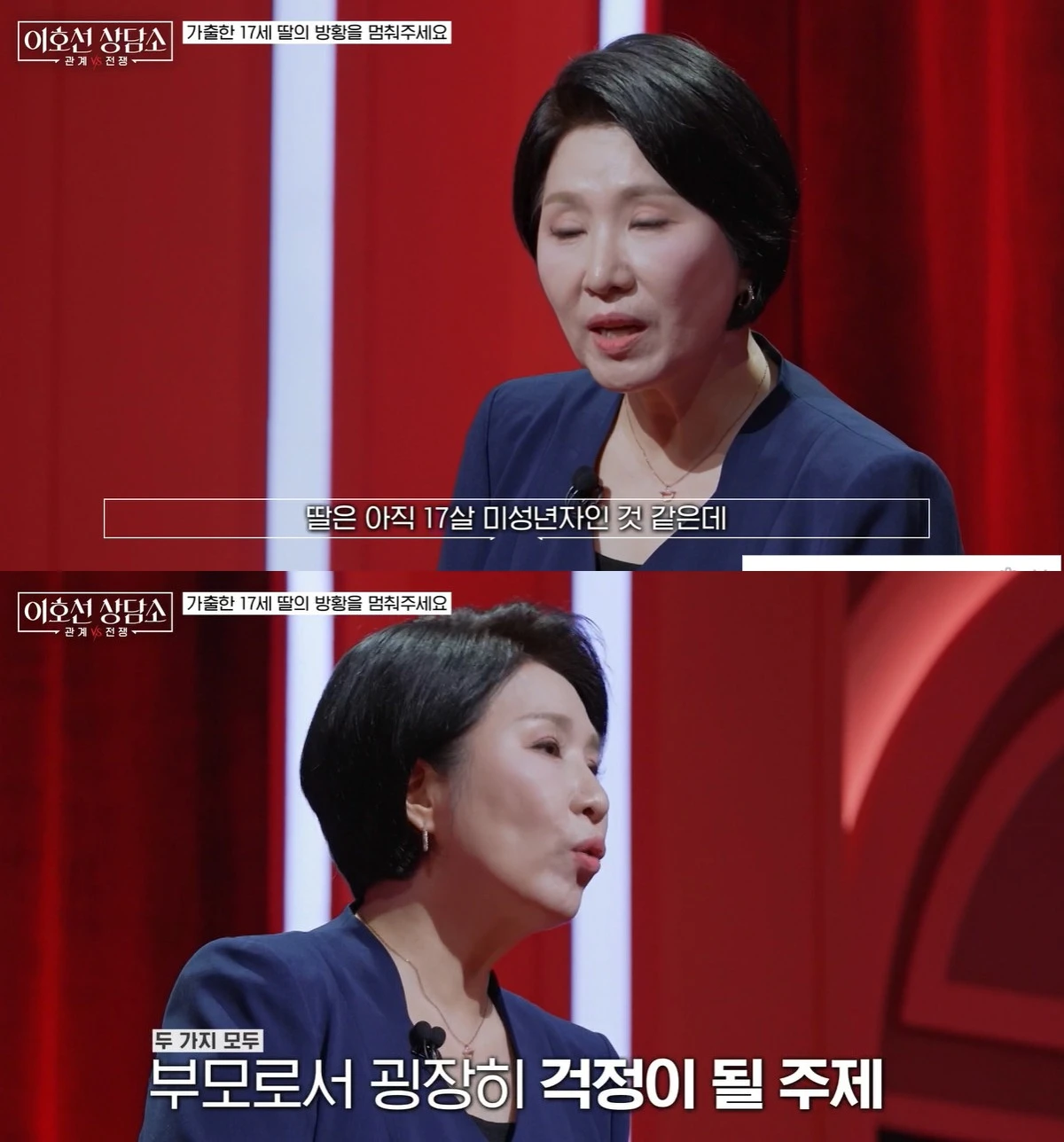 '이호선 상담소' 방송 화면 캡쳐