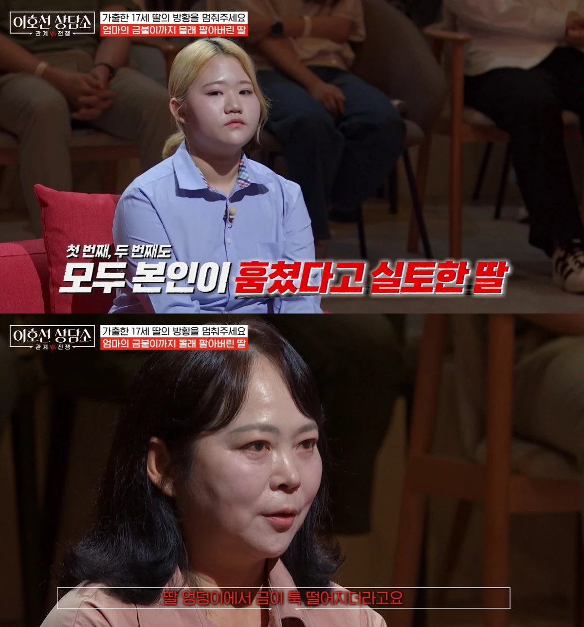 '이호선 상담소' 방송 화면 캡쳐