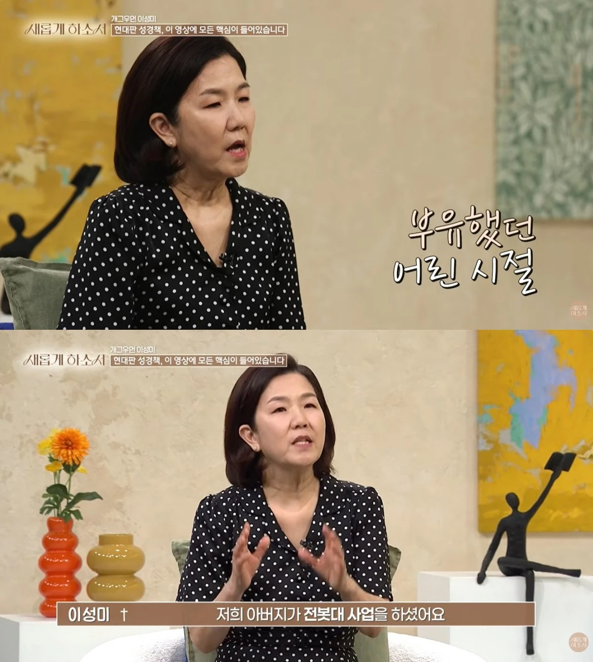 '새롭게하소서' 유튜브 캡처