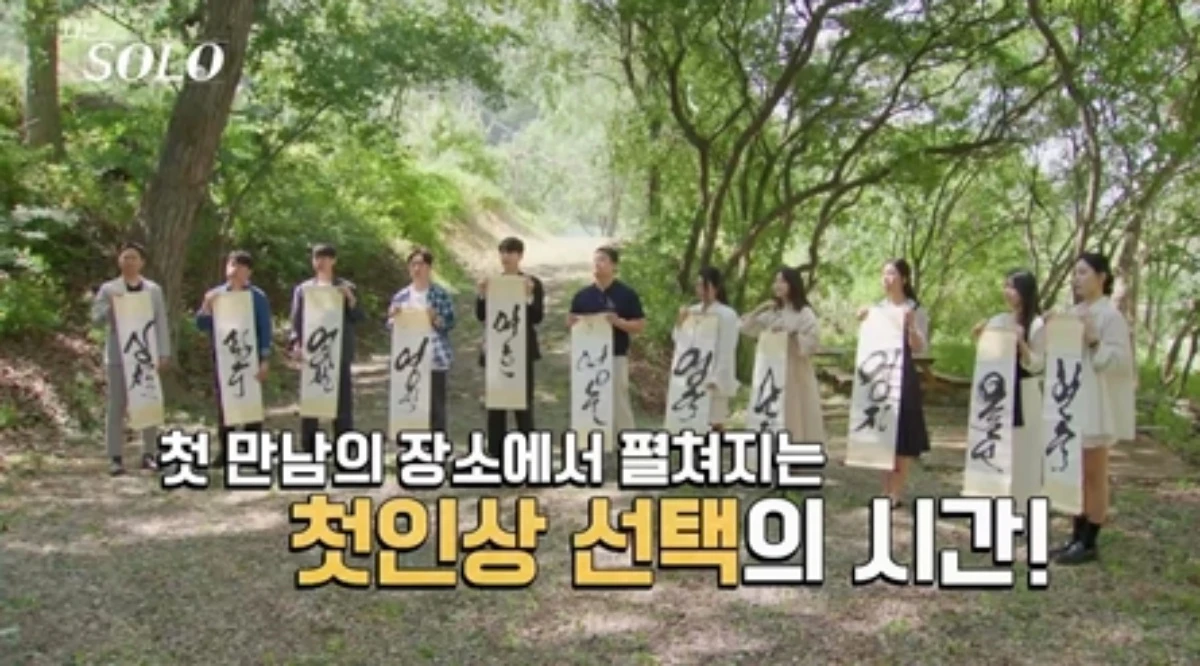 '나는 솔로' 34기.
