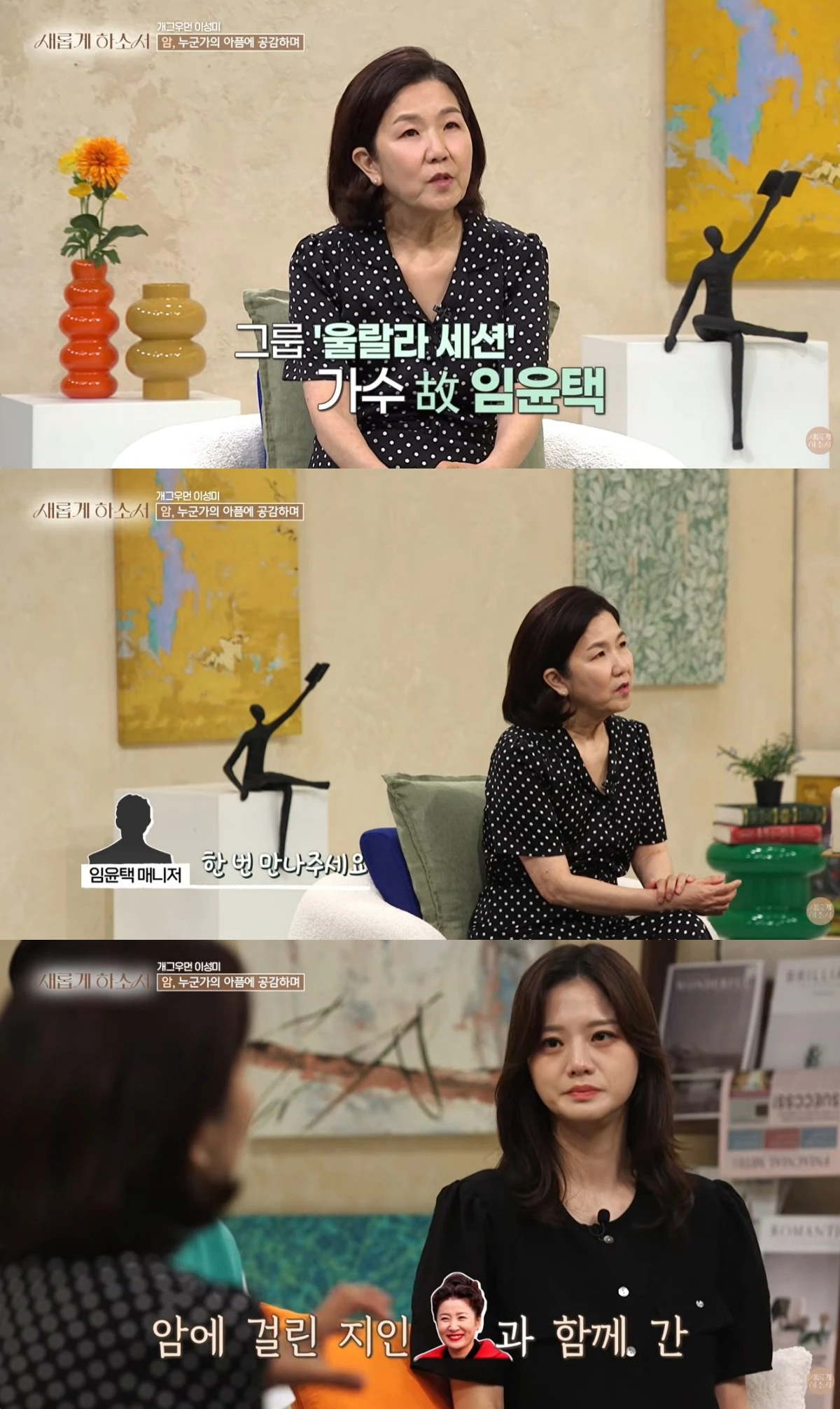 '새롭게하소서' 유튜브 캡처