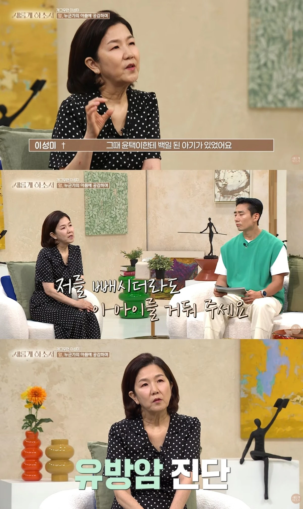 '새롭게하소서' 유튜브 캡처