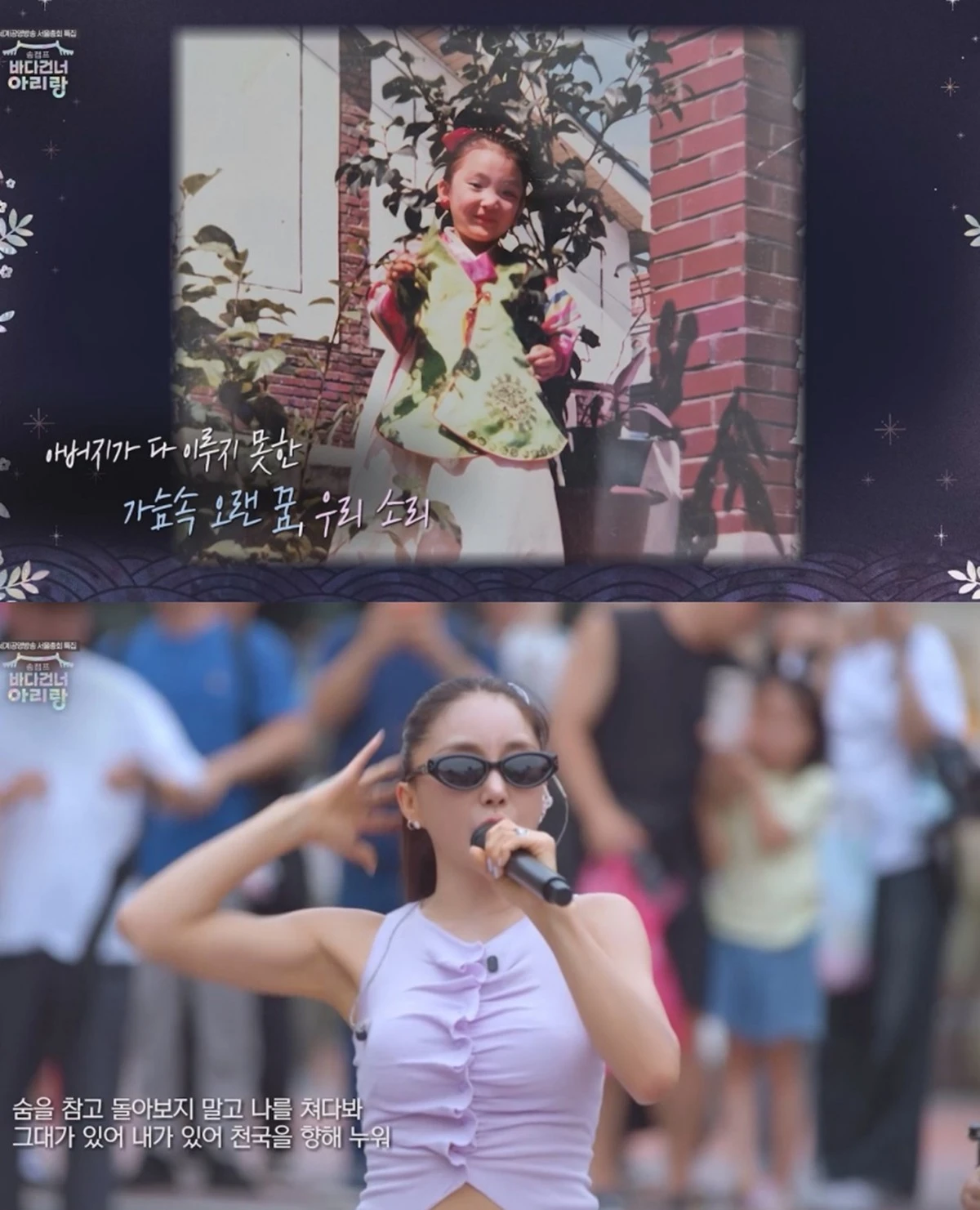 KBS 1TV '송캠프: 바다 건너 아리랑'
