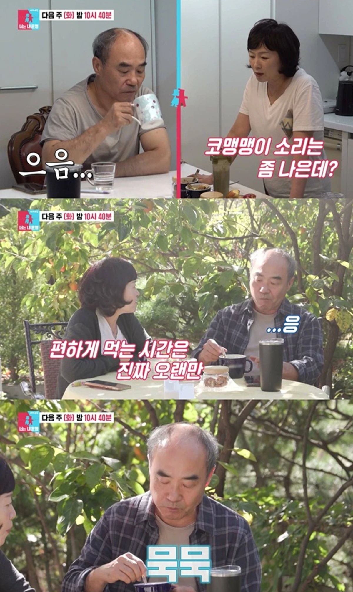 SBS ‘동상이몽2 - 너는 내 운명’