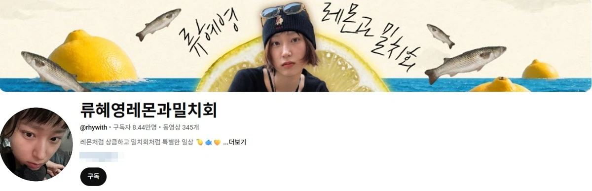 류혜영 유튜브