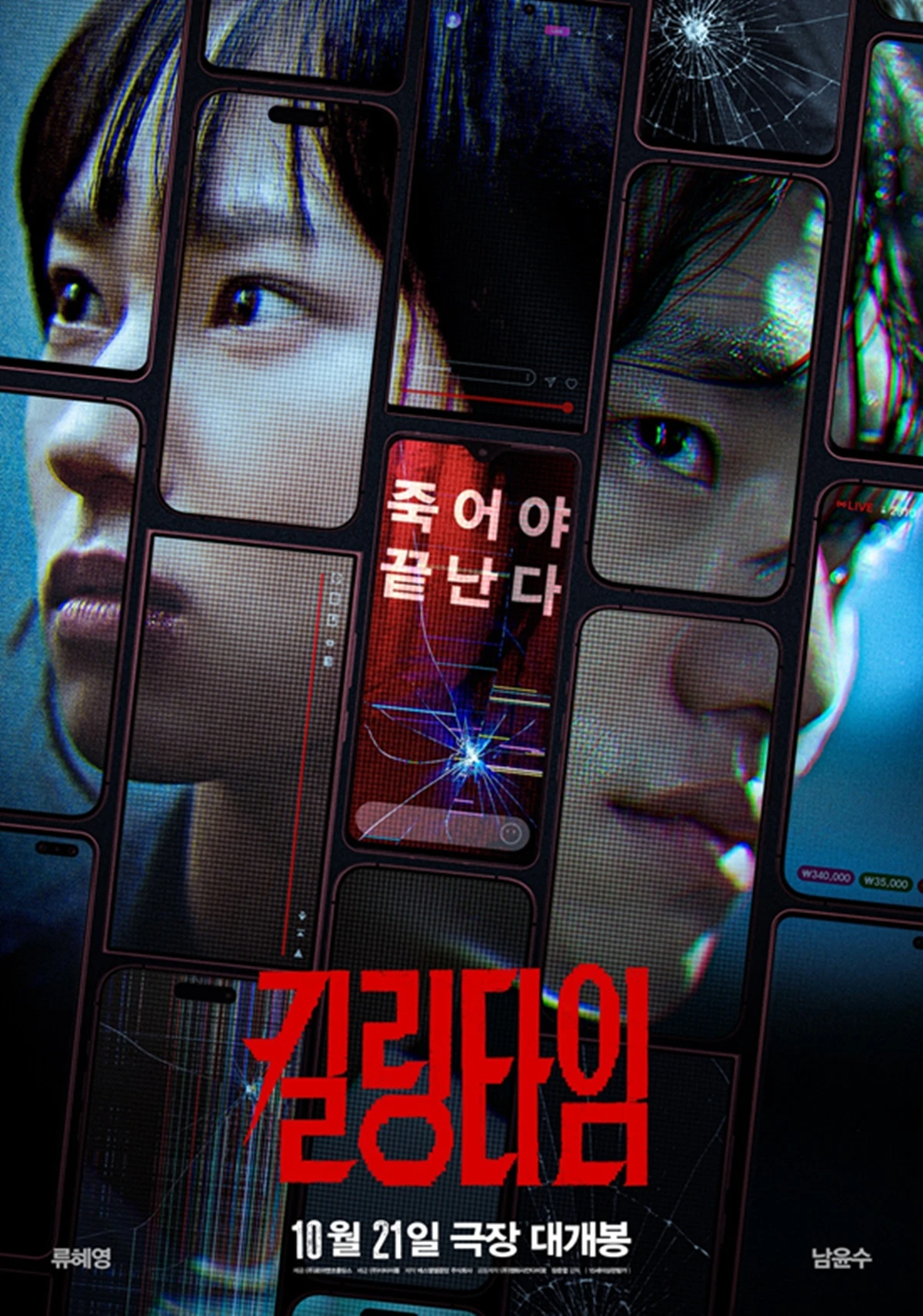 영화 '킬링타임'