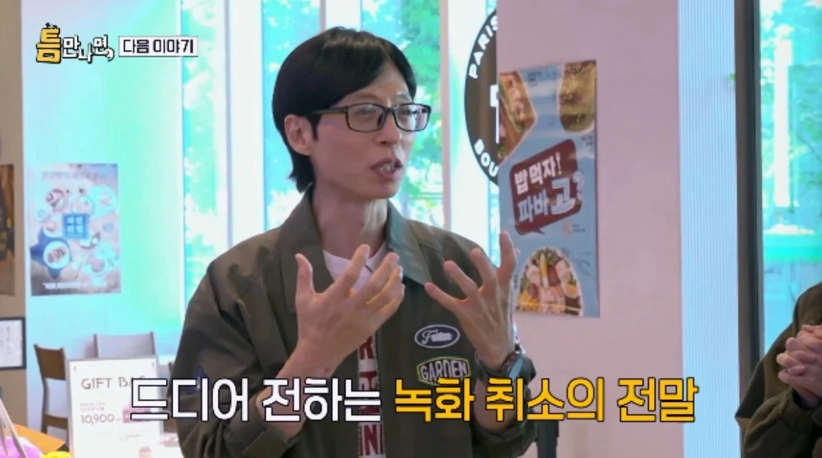SBS '틈만 나면'