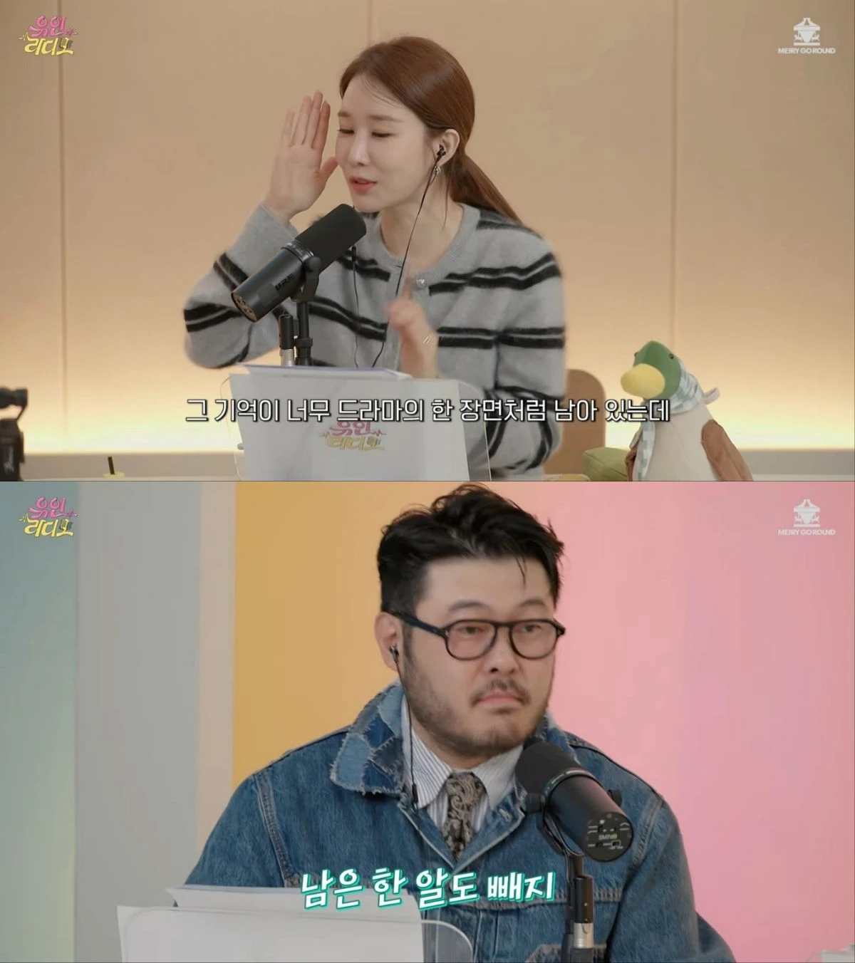 사진 = 유튜브 채널 '유인라디오;