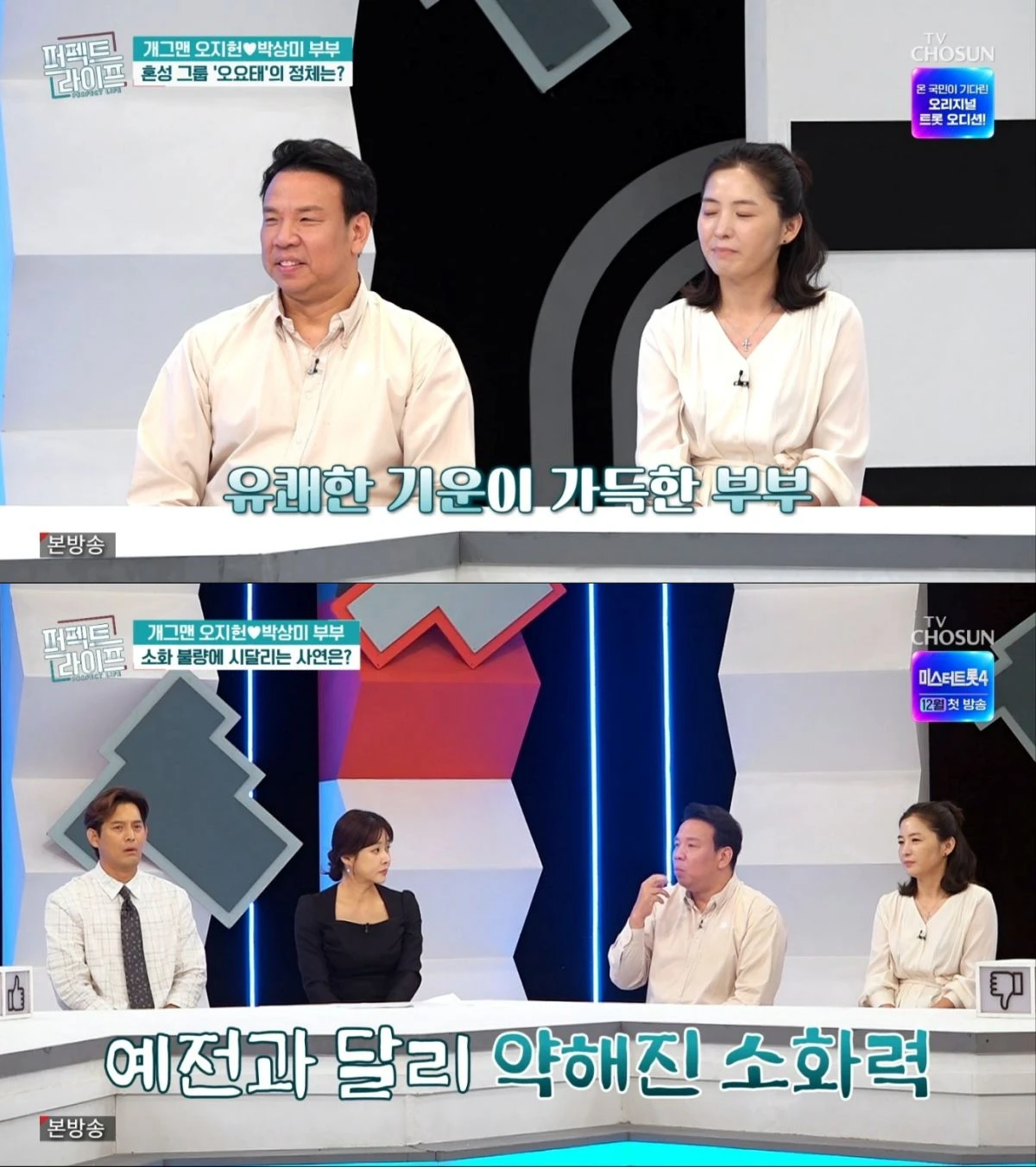 '퍼펙트 라이프' 방송 화면
