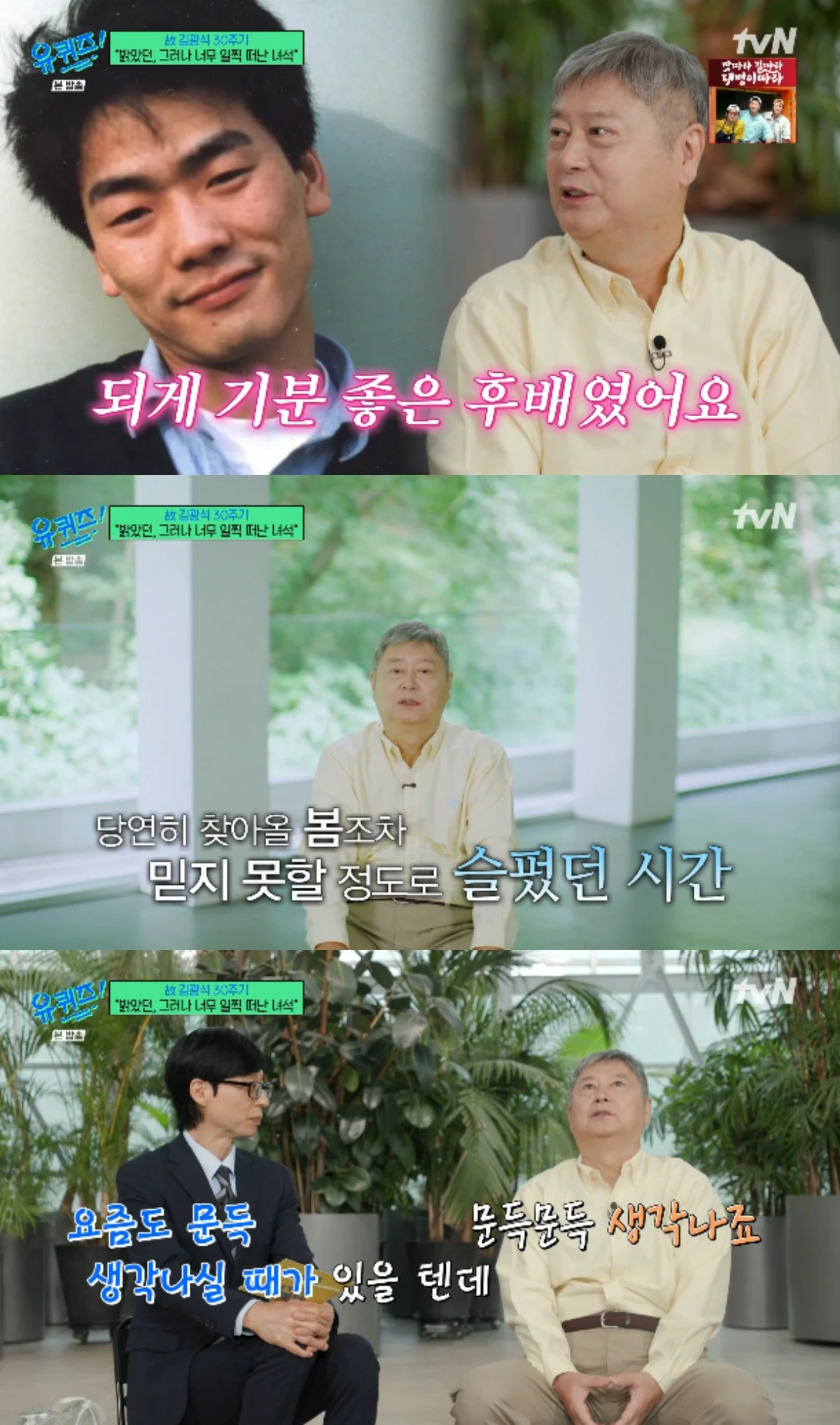 tvN 예능 프로그램 '유 퀴즈 온 더 블럭' 방송화면 캡처