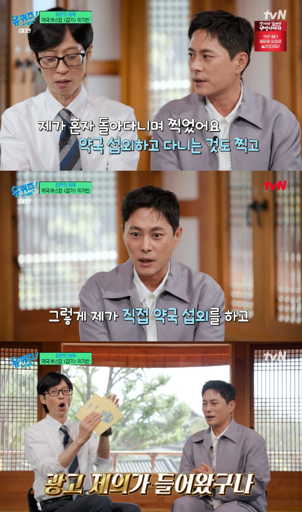 tvN 예능 프로그램 '유 퀴즈 온 더 블럭' 방송화면 캡처