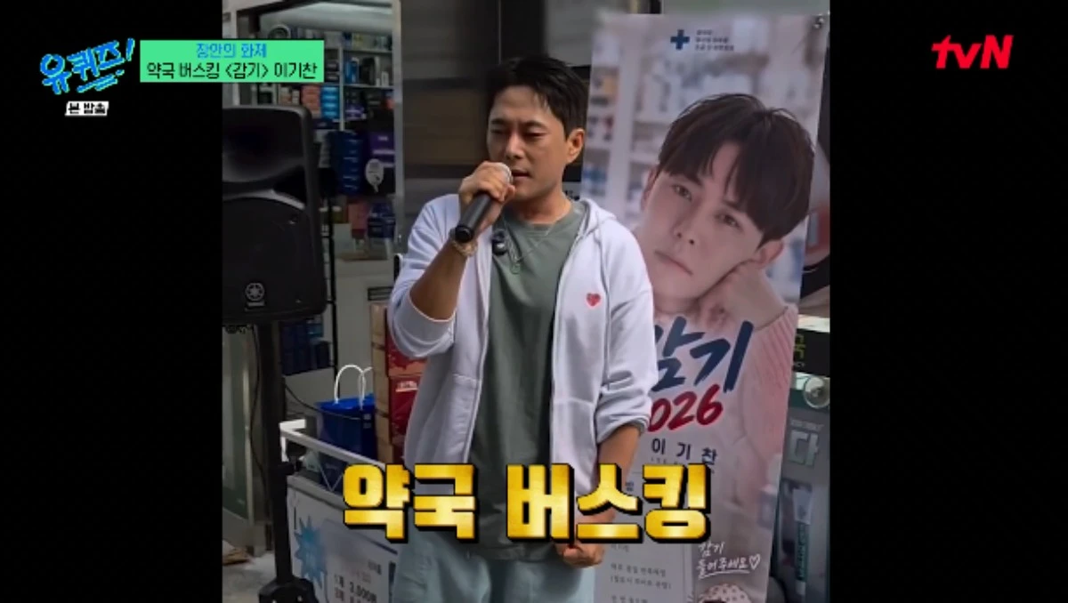 tvN 예능 프로그램 '유 퀴즈 온 더 블럭' 방송화면 캡처