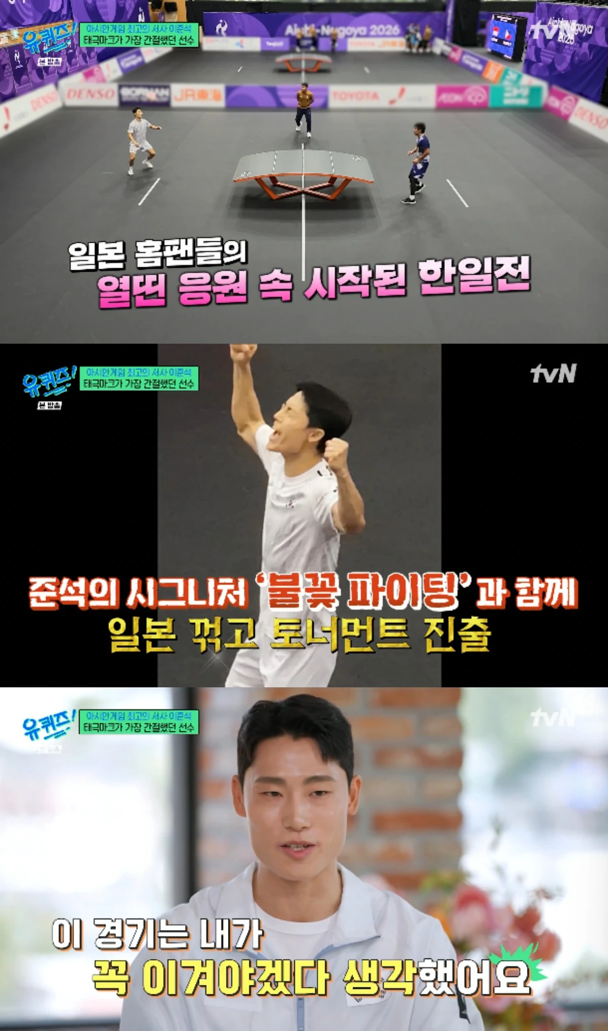 tvN 예능 프로그램 '유 퀴즈 온 더 블럭' 방송화면 캡처