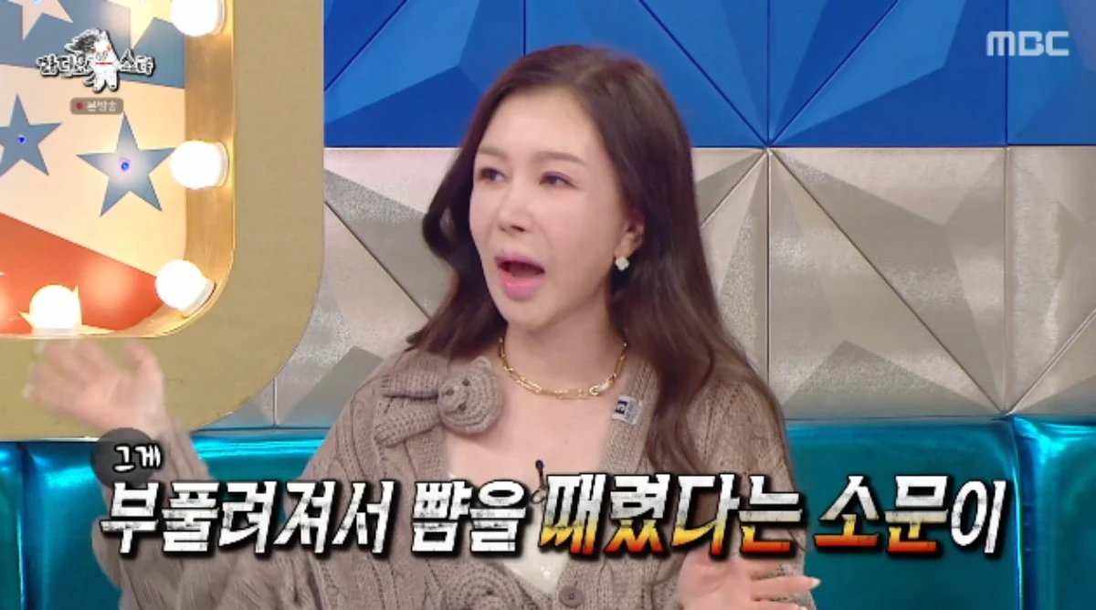 MBC 예능 프로그램 '라디오스타' 방송화면 캡처