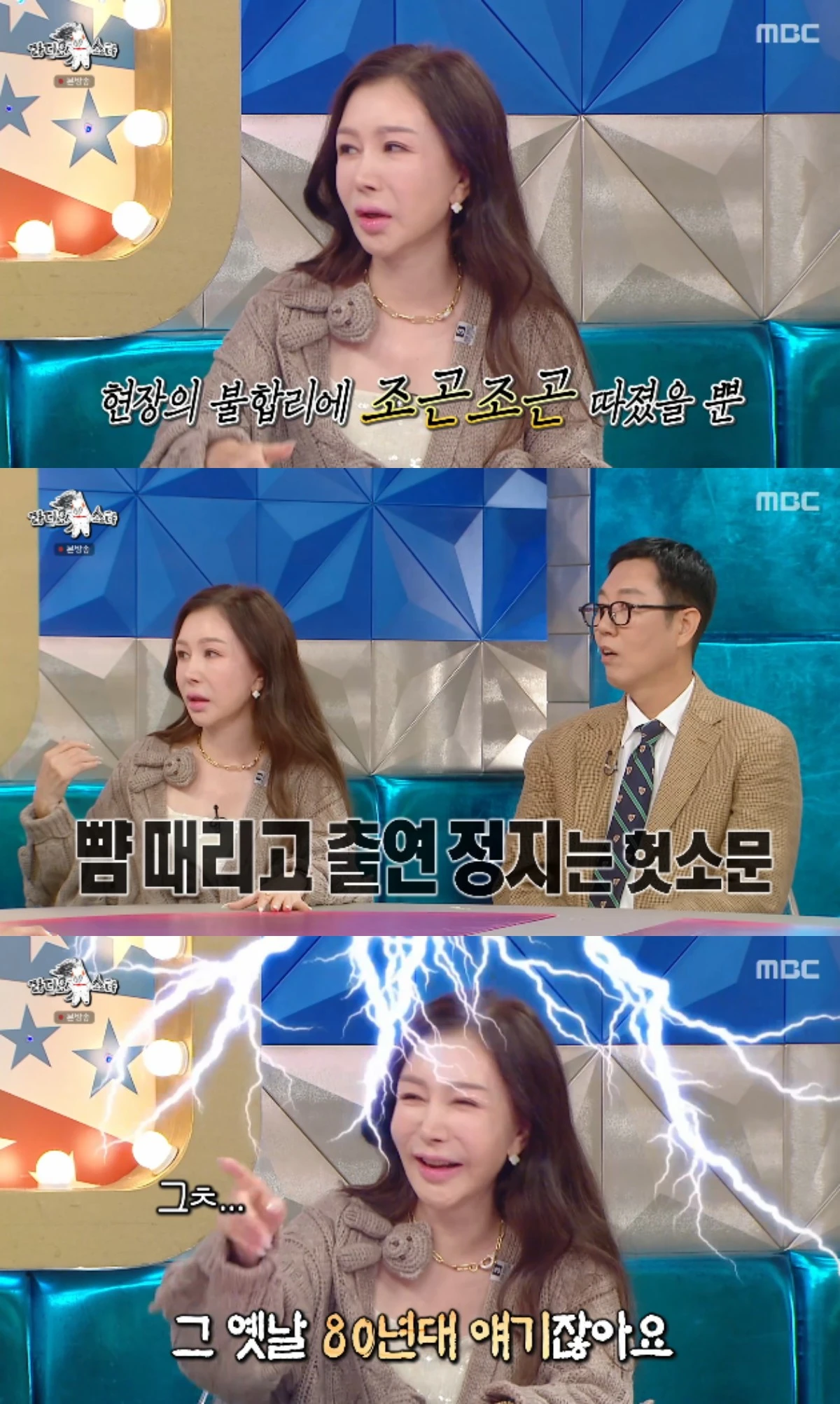 MBC 예능 프로그램 '라디오스타' 방송화면 캡처