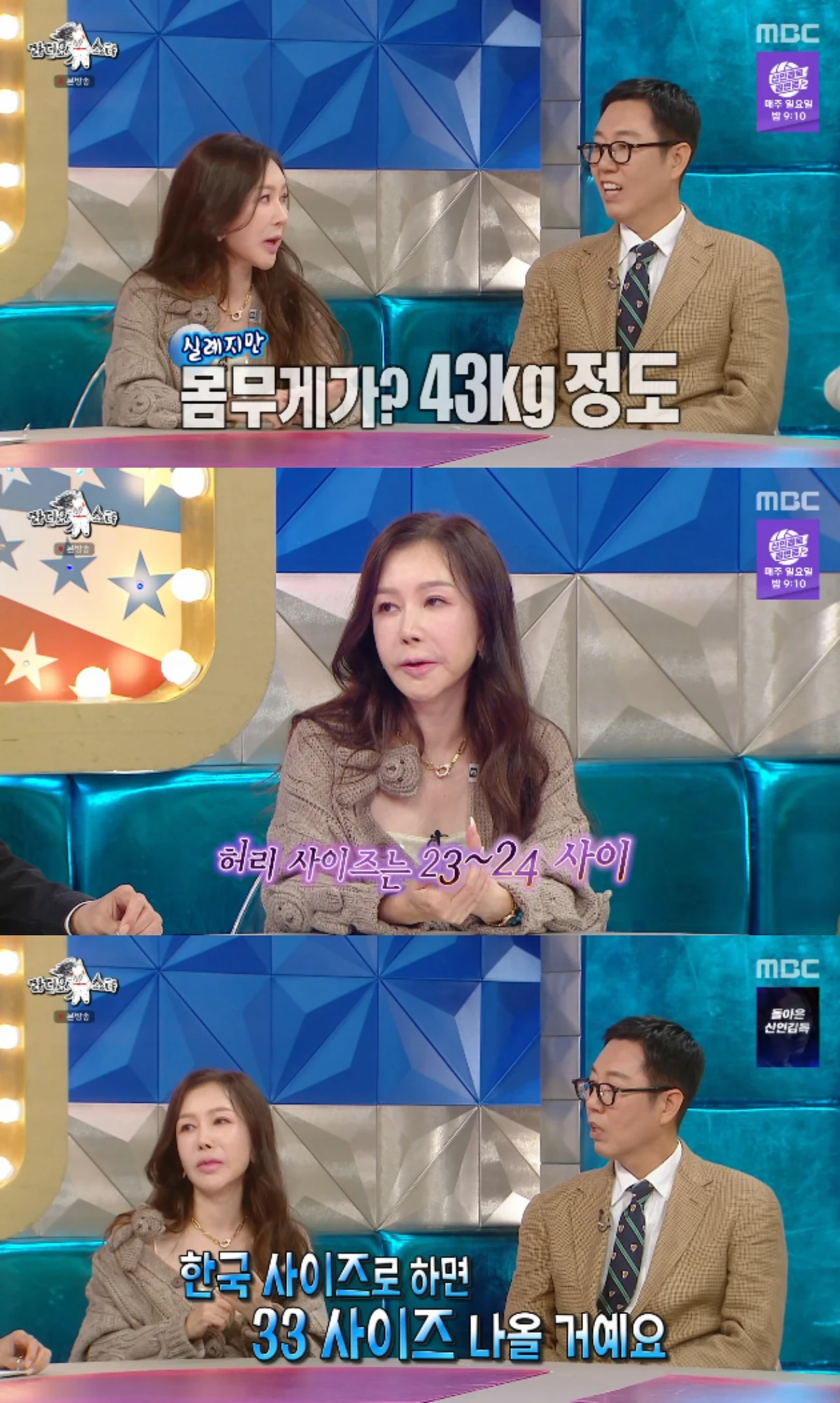 MBC 예능 프로그램 '라디오스타' 방송화면 캡처