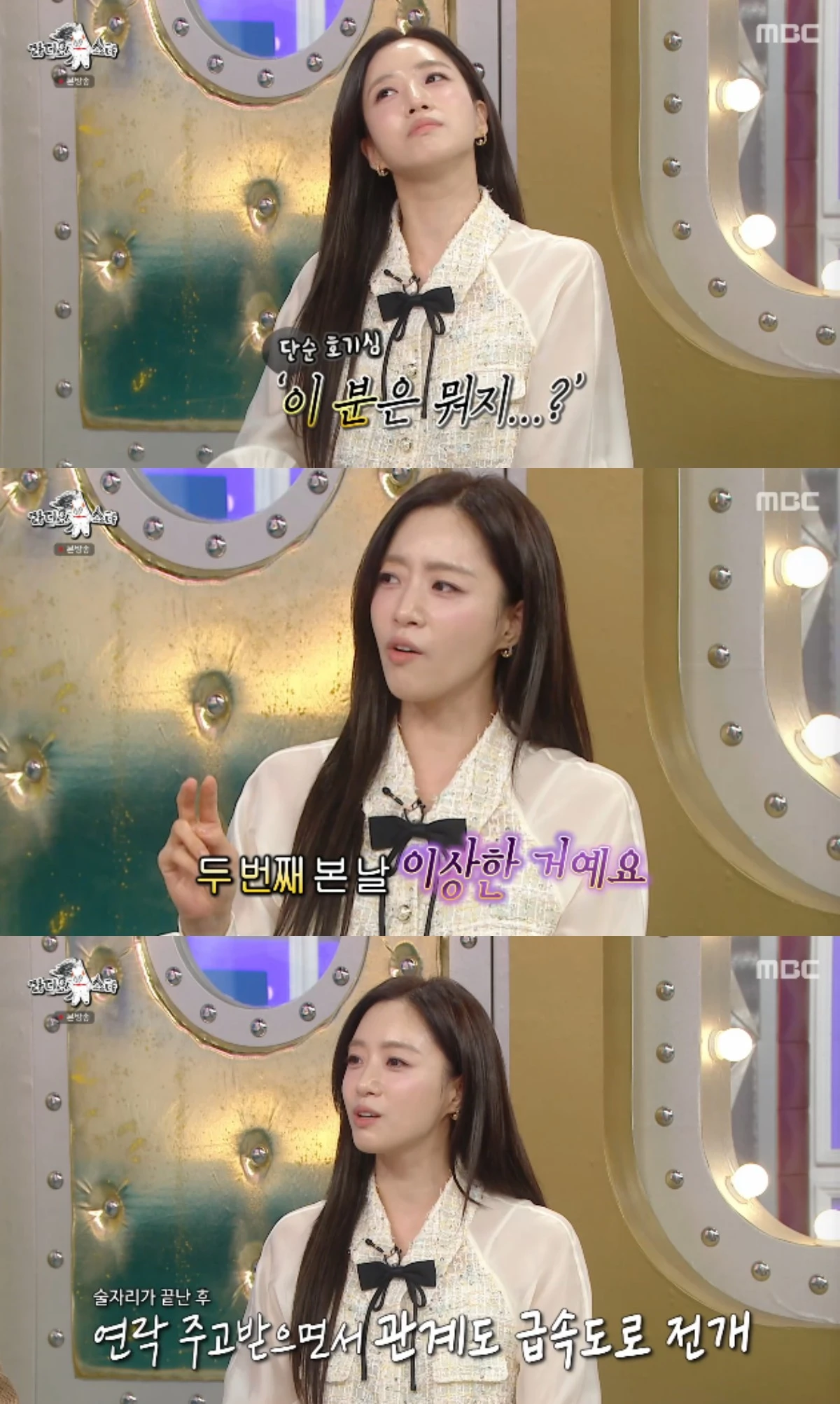 MBC 예능 프로그램 '라디오스타' 방송화면 캡처