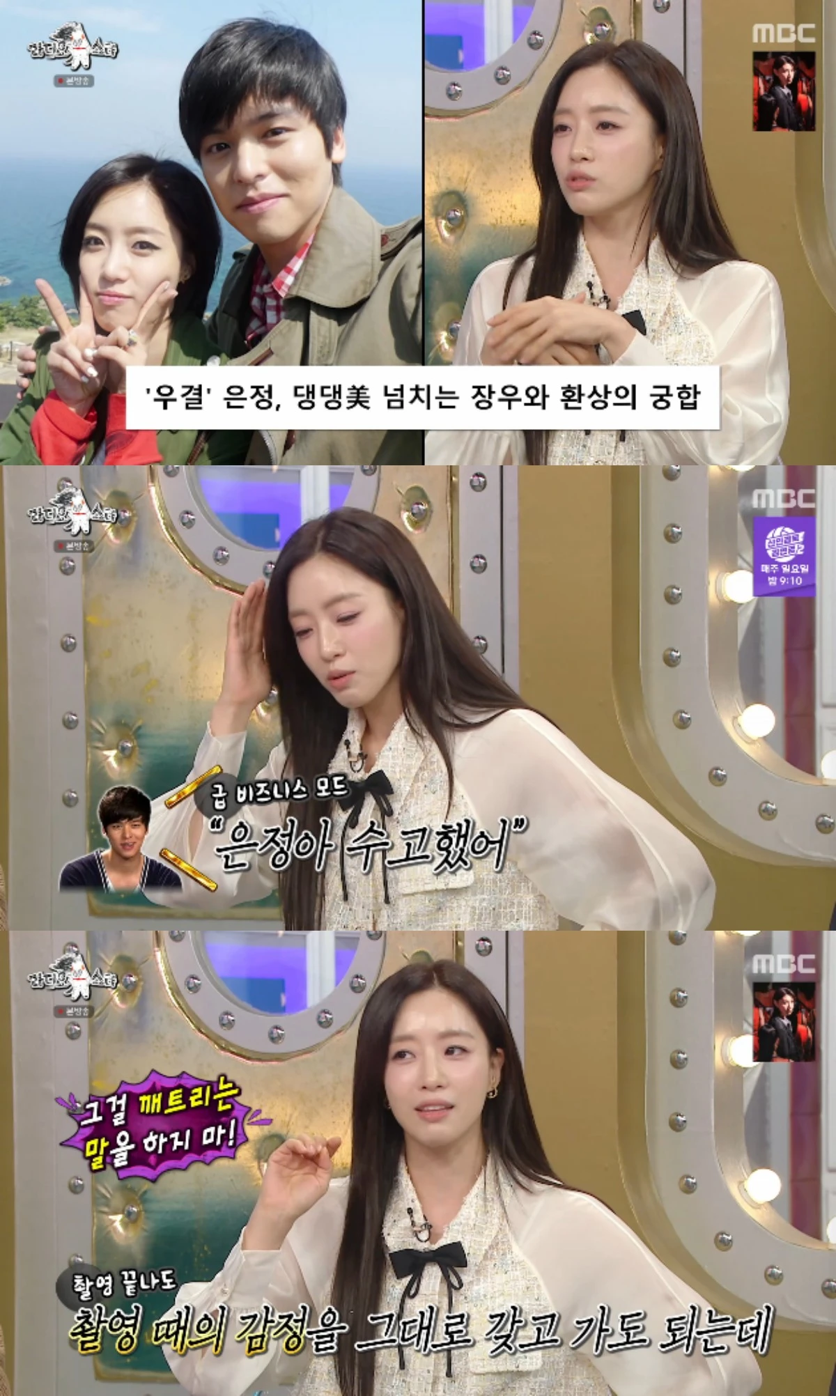 MBC 예능 프로그램 '라디오스타' 방송화면 캡처