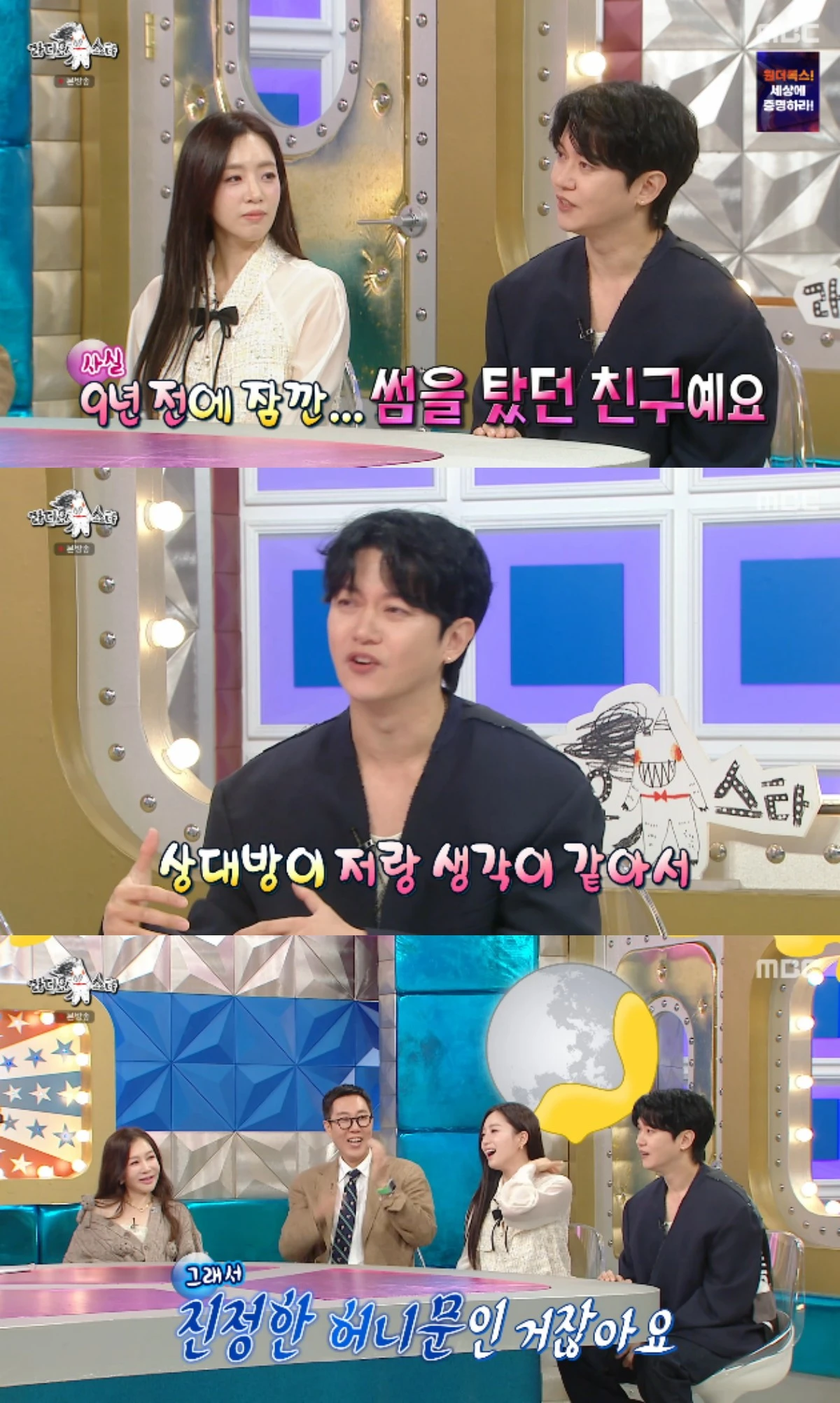 MBC 예능 프로그램 '라디오스타' 방송화면 캡처