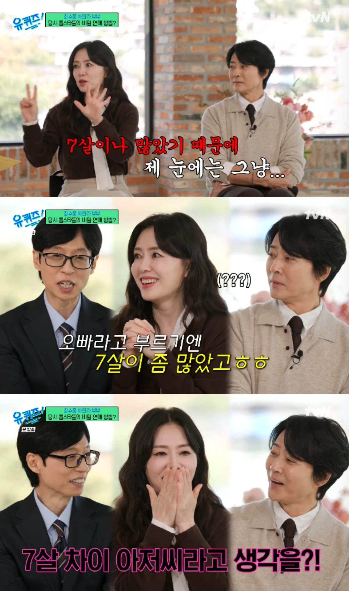 tvN 예능 프로그램 '유 퀴즈 온 더 블럭' 방송화면 캡처