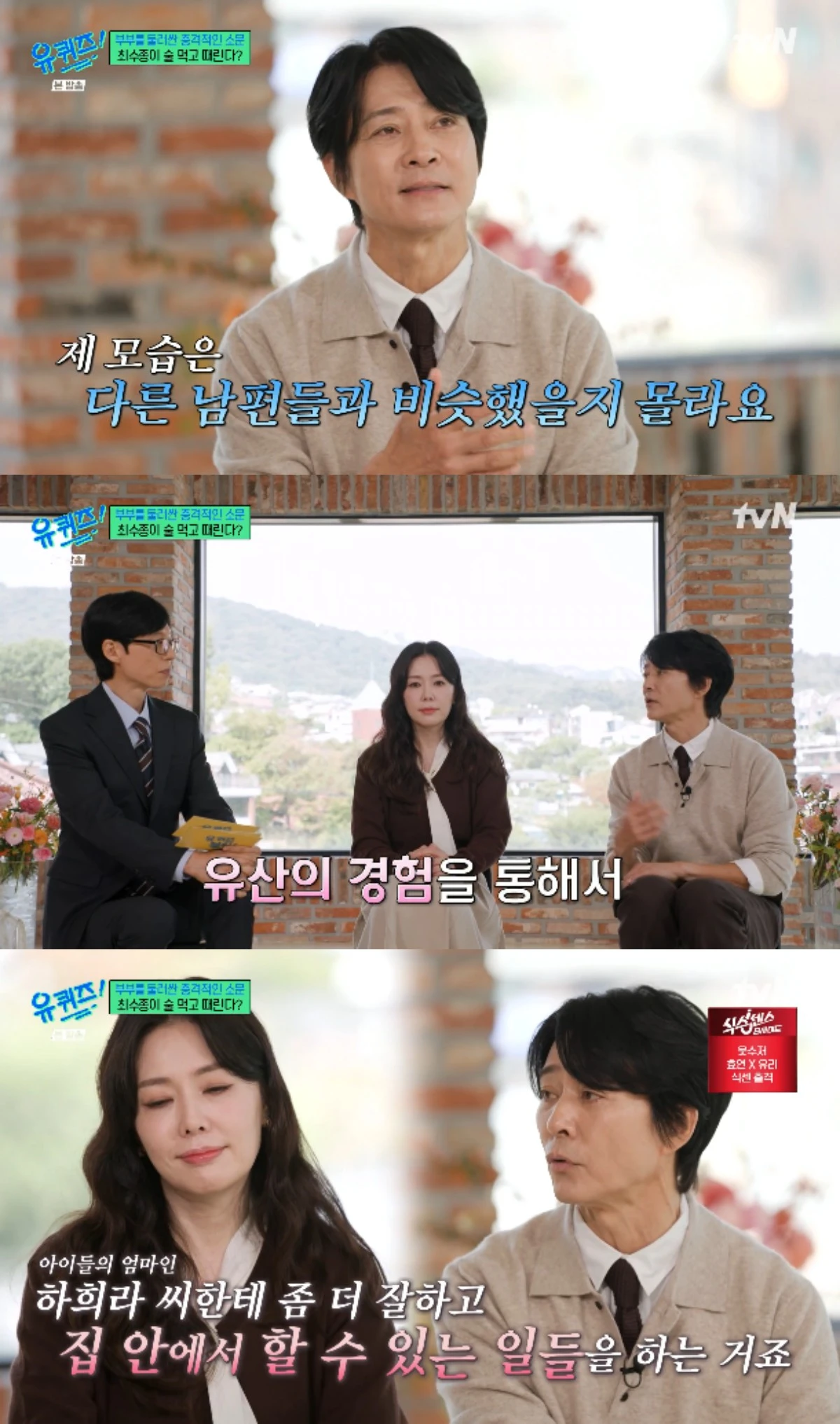 tvN 예능 프로그램 '유 퀴즈 온 더 블럭' 방송화면 캡처