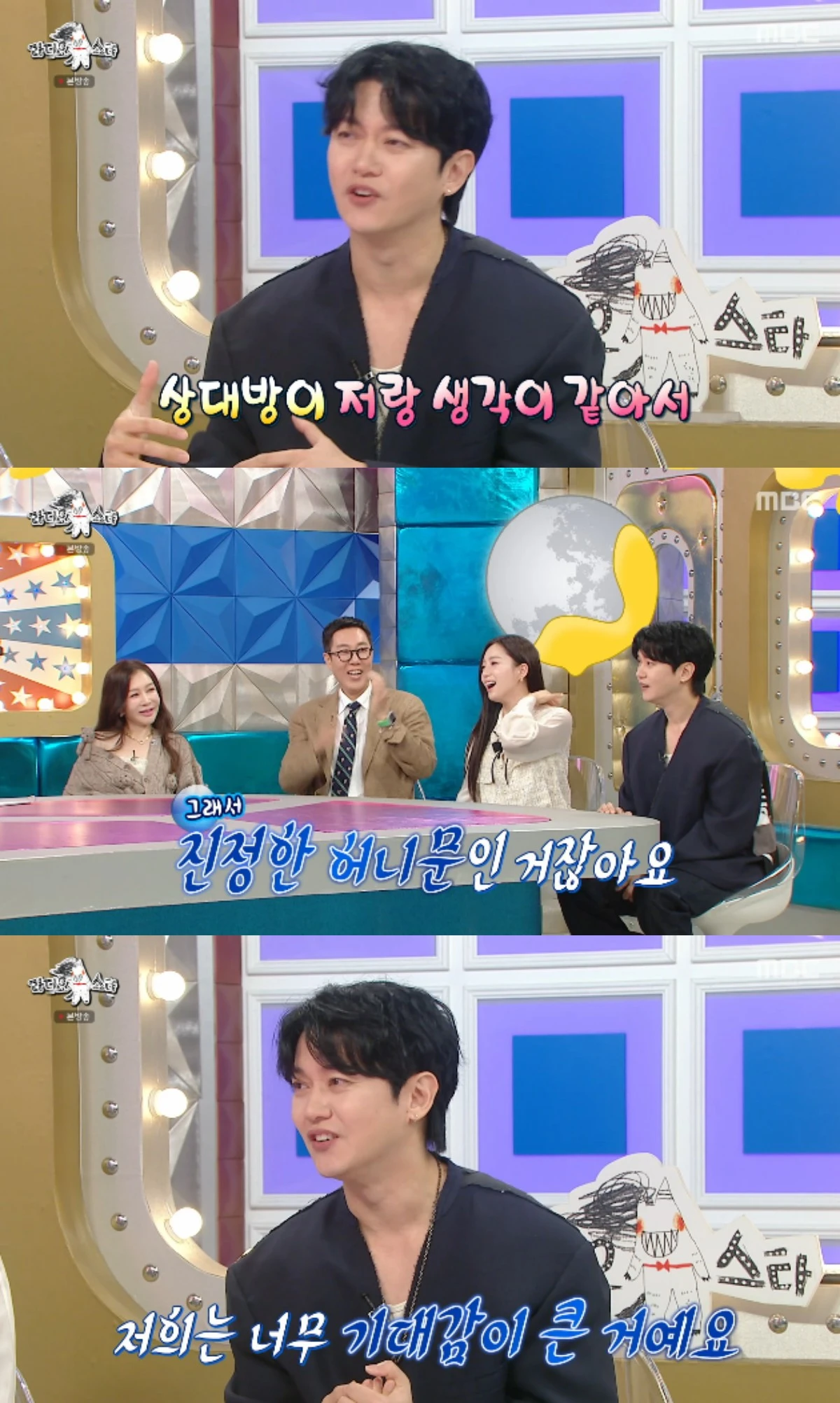 MBC 예능 프로그램 '라디오스타' 방송화면 캡처