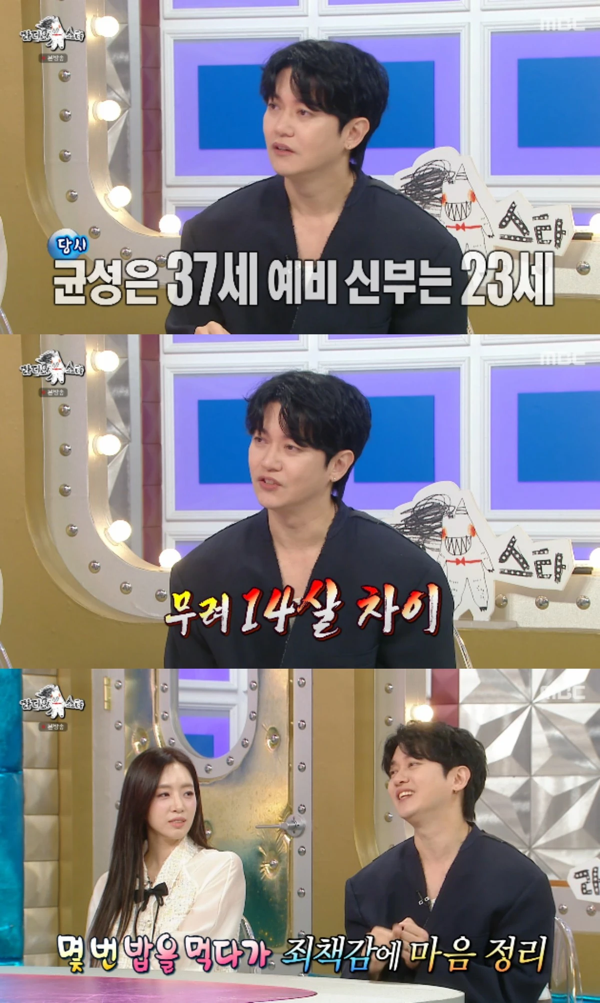 MBC 예능 프로그램 '라디오스타' 방송화면 캡처
