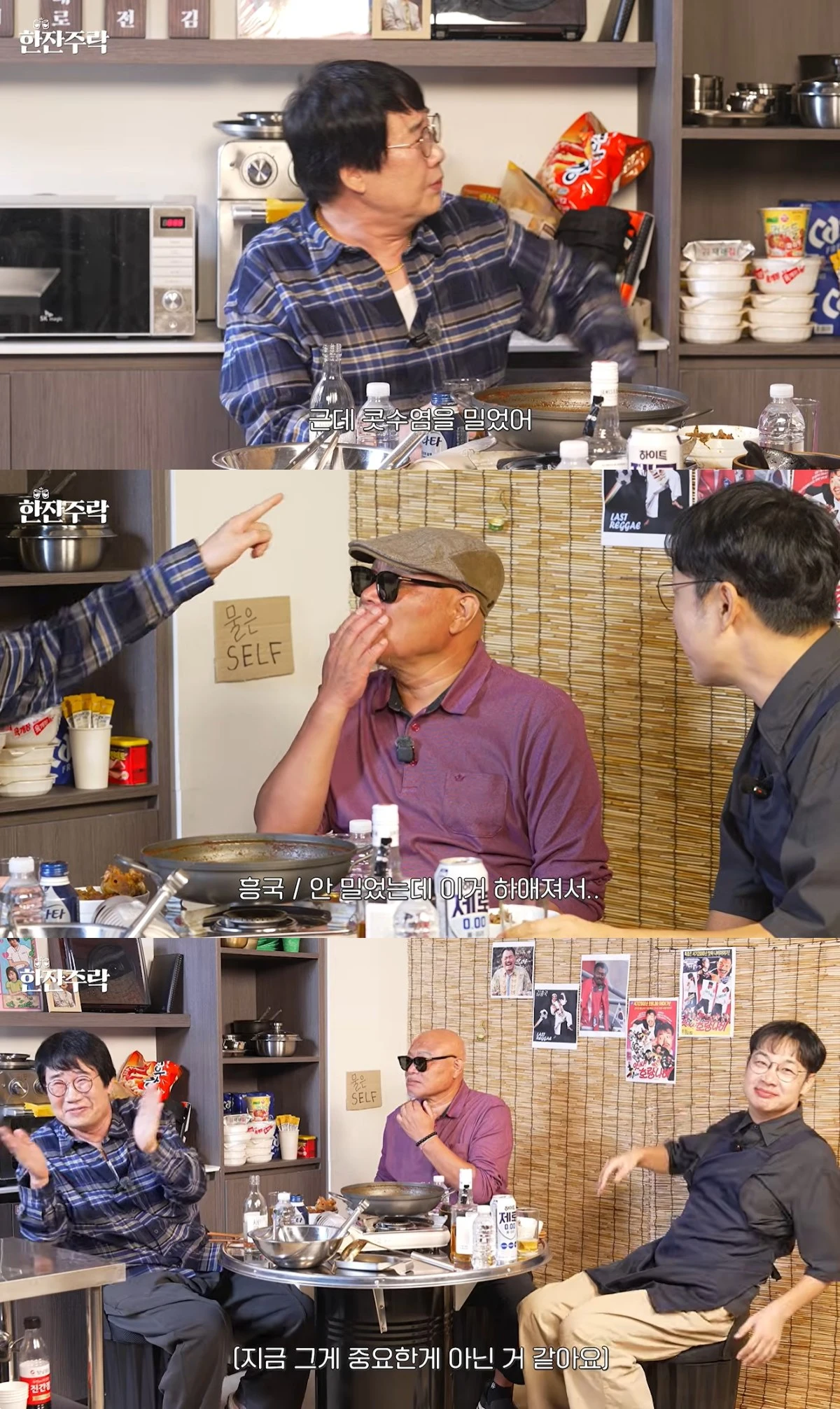 '양락1번지' 유튜브 캡처