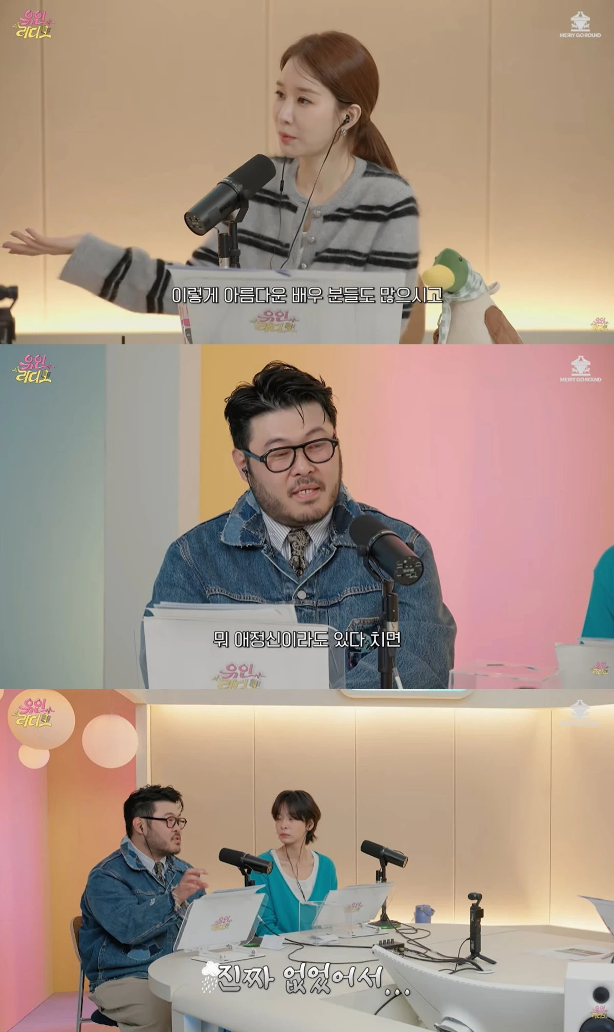 '유인라디오' 유튜브 캡처