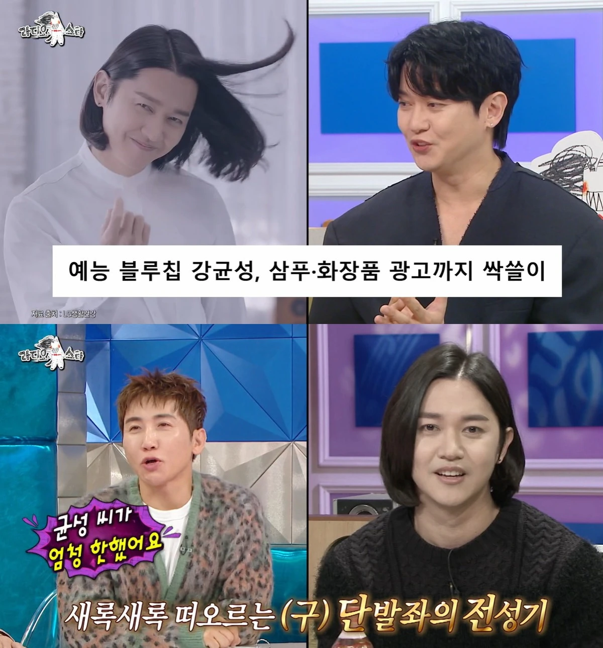 '라디오스타' 방송 화면 캡쳐