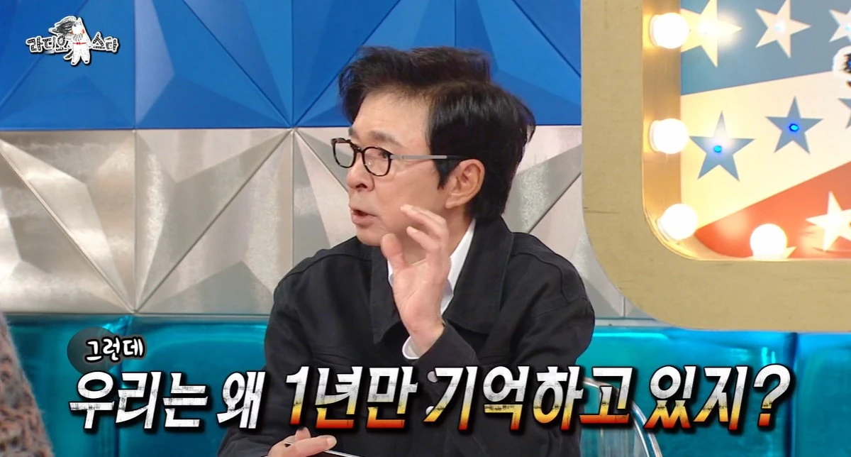 '라디오스타' 방송 화면 캡쳐