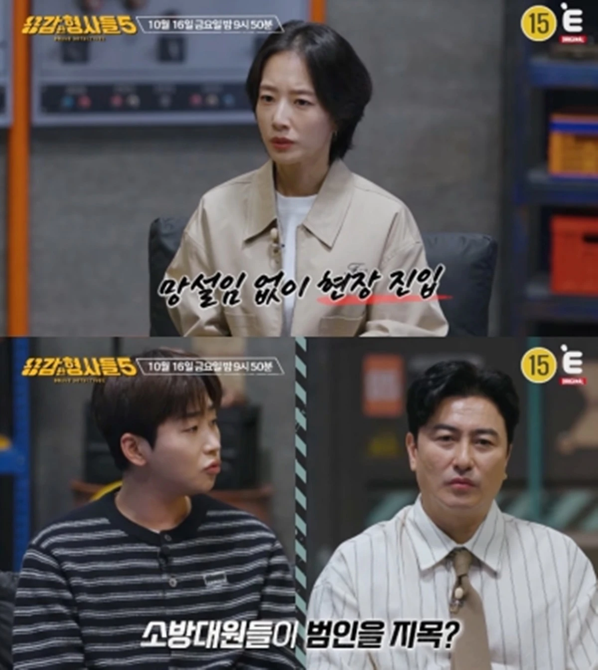 E채널 '용감한 형사들5'
