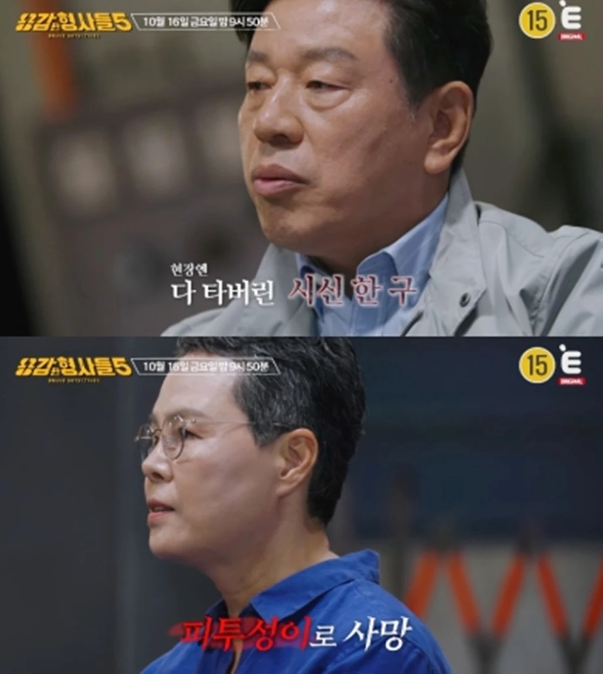 E채널 '용감한 형사들5'