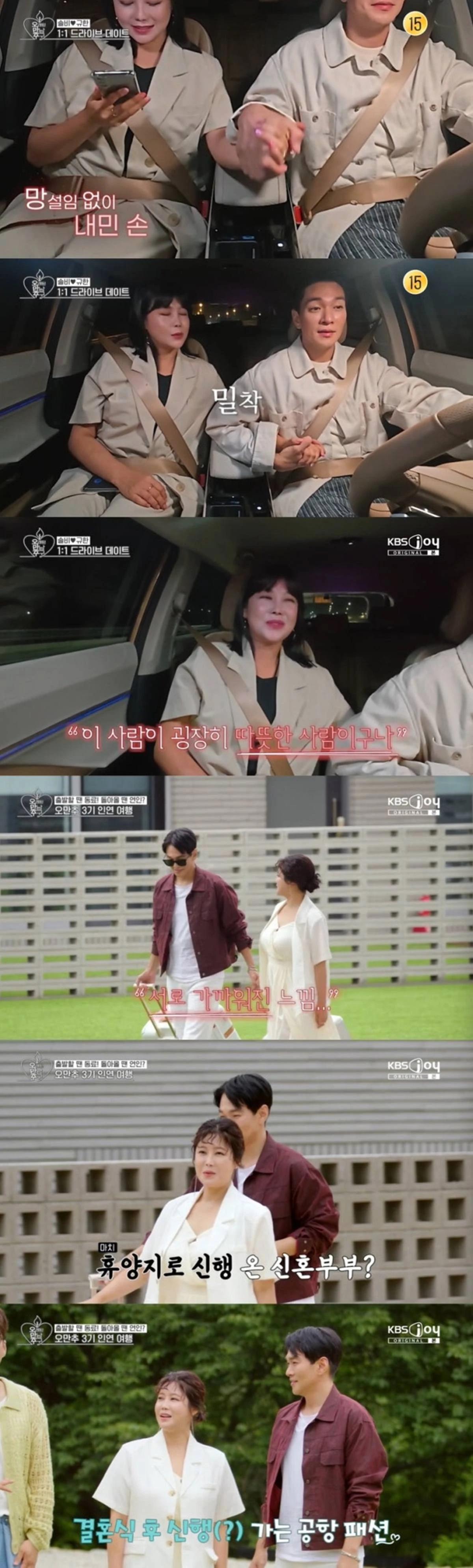 '오만추'