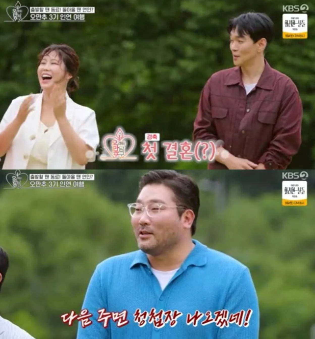 '오만추'