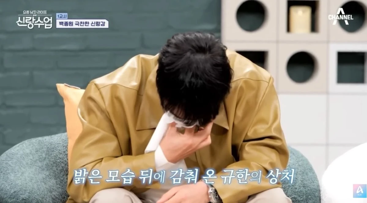 채널A '신랑수업'