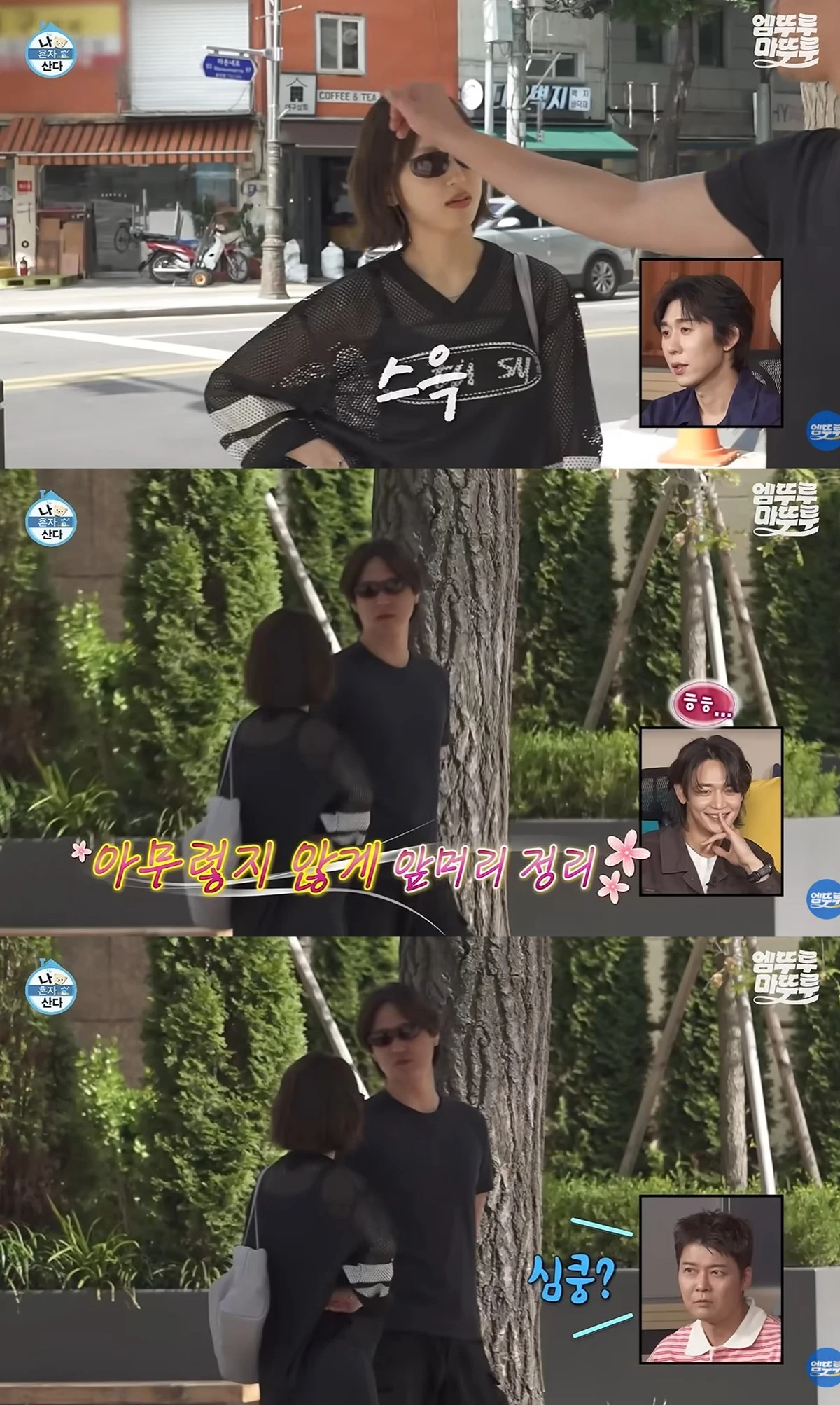 MBC '나 혼자 산다'