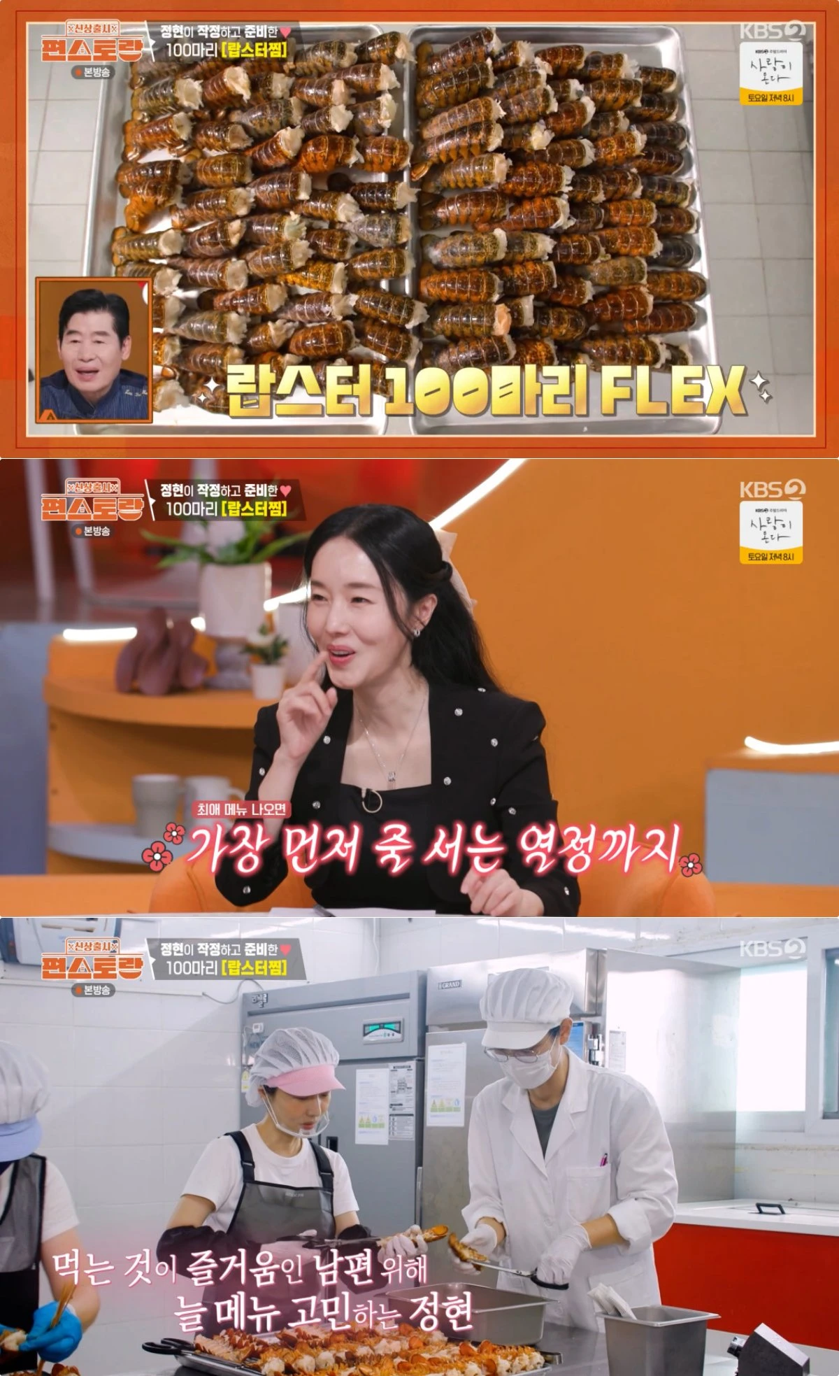 KBS 2TV '신상출시 편스토랑' 방송 화면