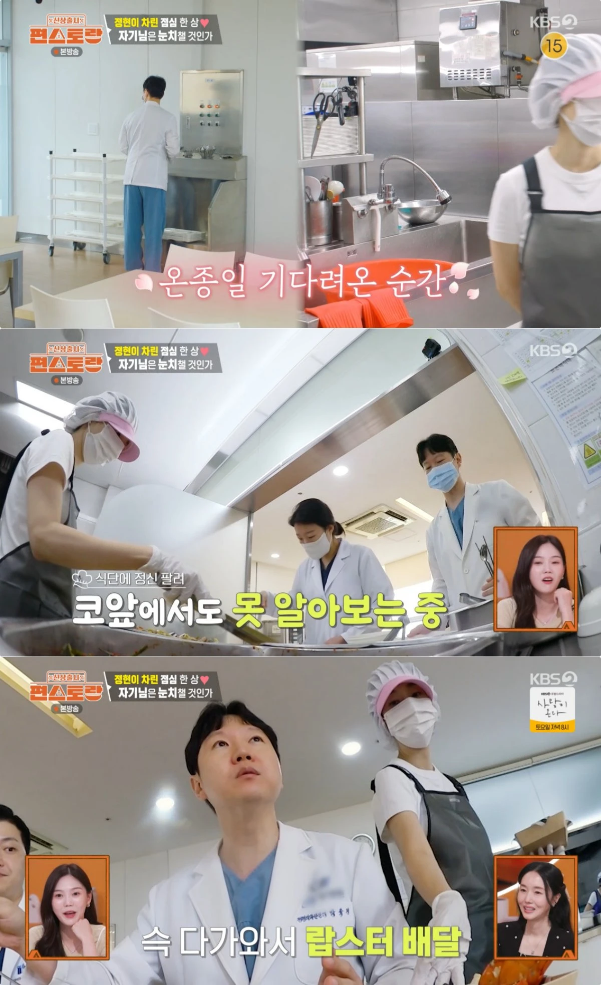 KBS 2TV '신상출시 편스토랑' 방송 화면