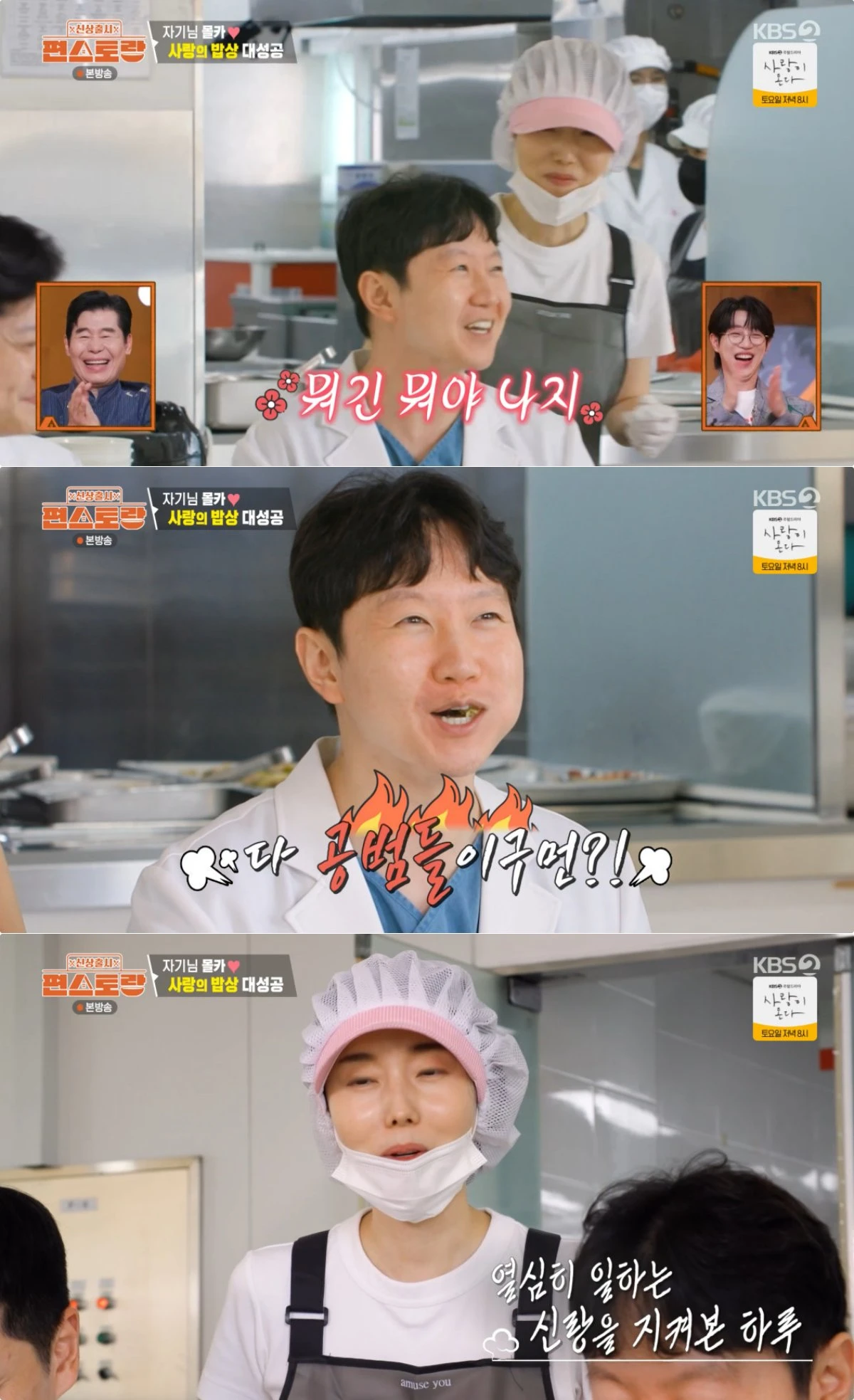 KBS 2TV '신상출시 편스토랑' 방송 화면