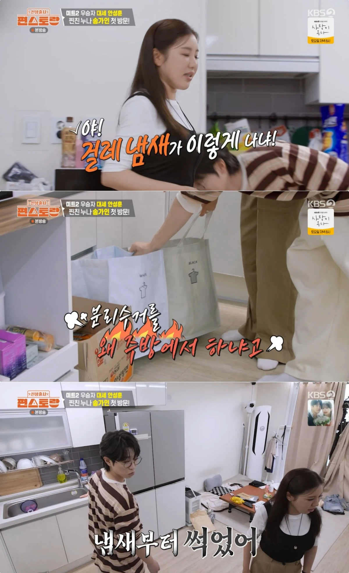 KBS 2TV '신상출시 편스토랑' 방송 화면