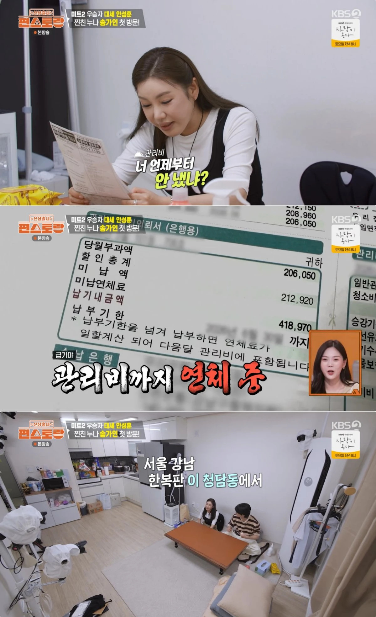 KBS 2TV '신상출시 편스토랑' 방송 화면