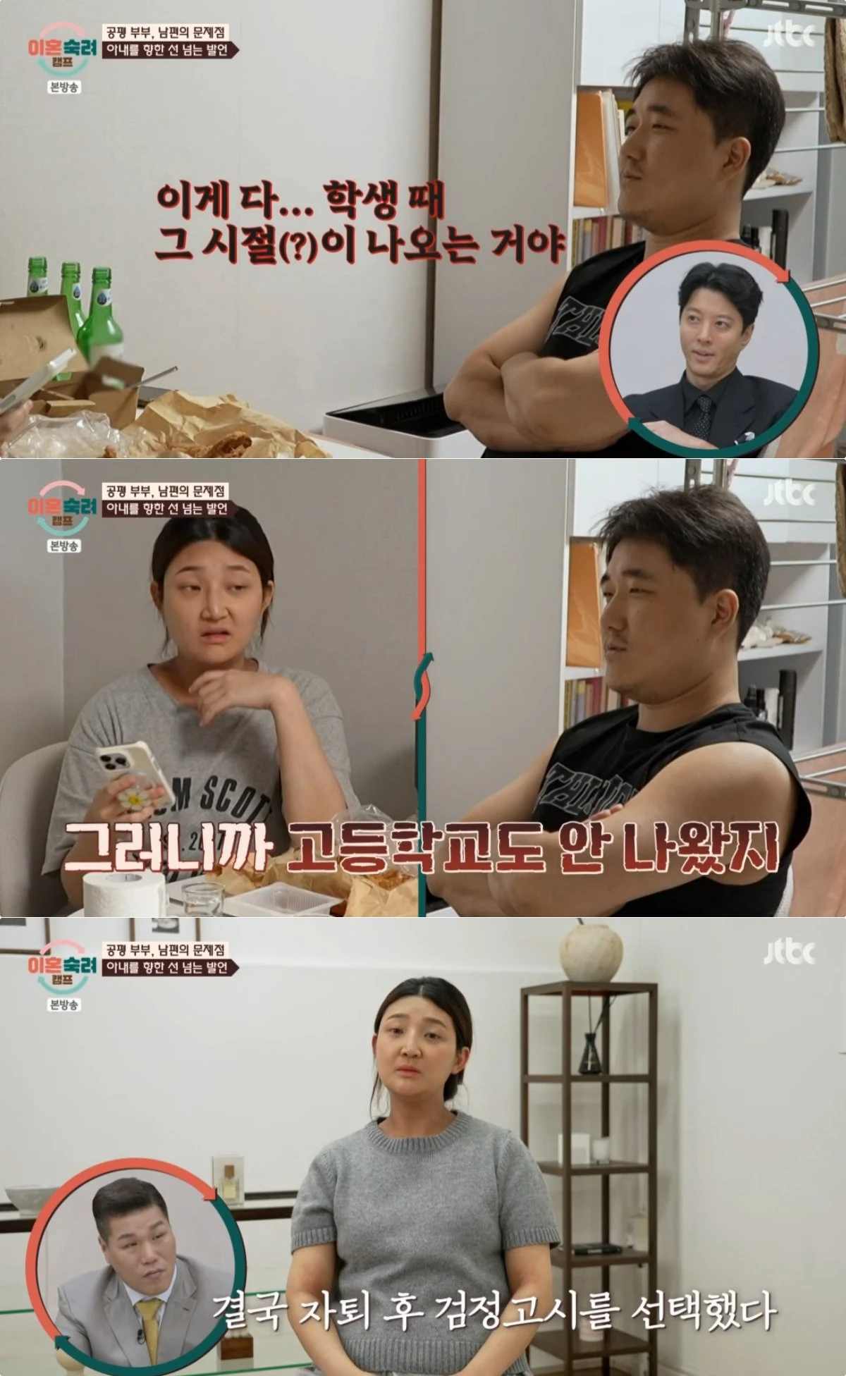 JTBC '이혼숙려캠프' 방송 화면